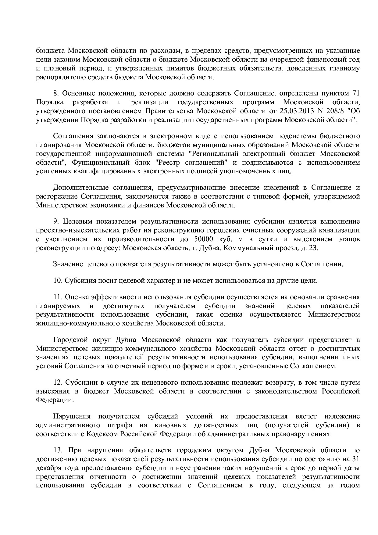 Постановление Правительства МО от 25_10_2016 N 788 39 (ред_.pdf