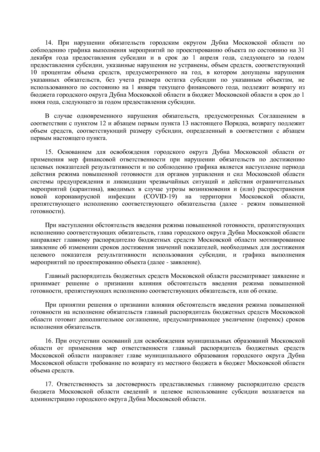Постановление Правительства МО от 25_10_2016 N 788 39 (ред_.pdf
