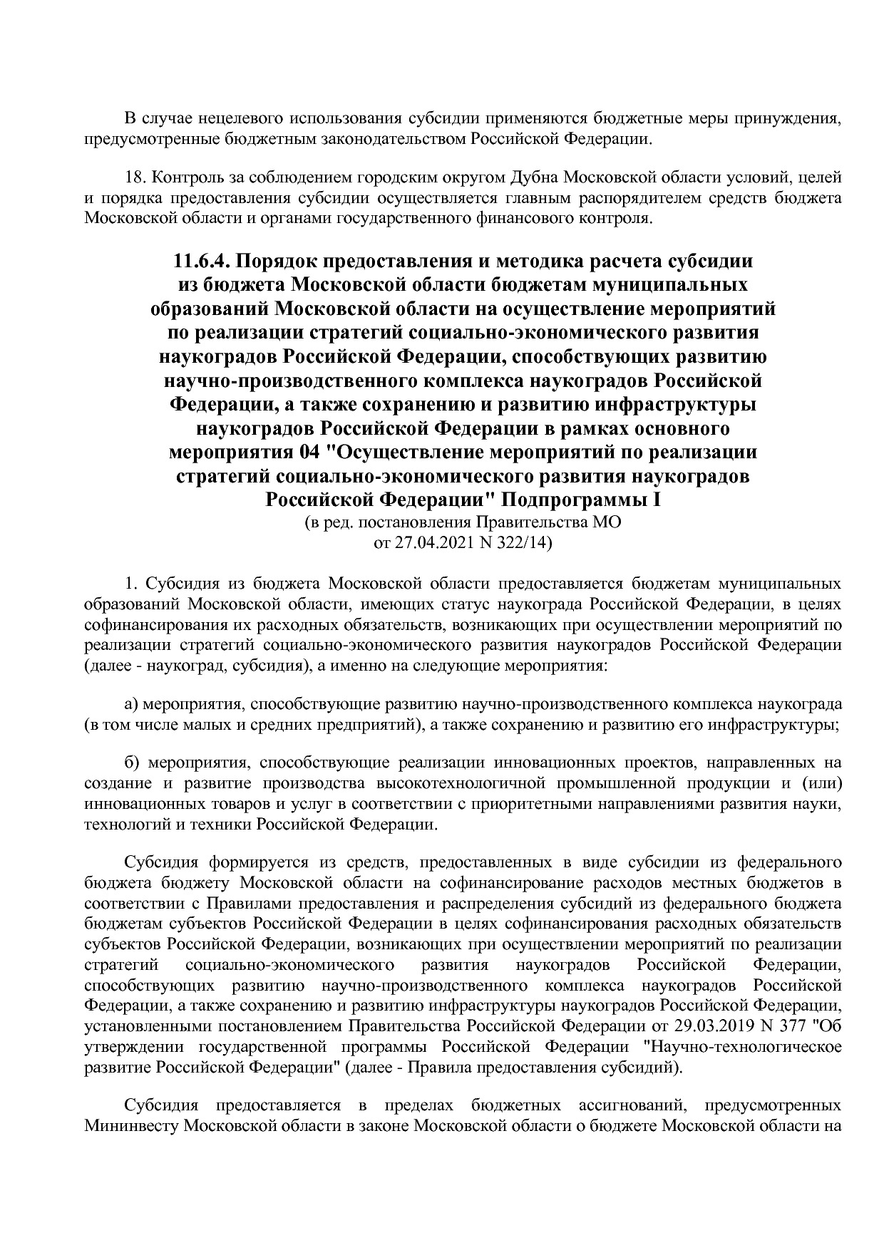 Постановление Правительства МО от 25_10_2016 N 788 39 (ред_.pdf