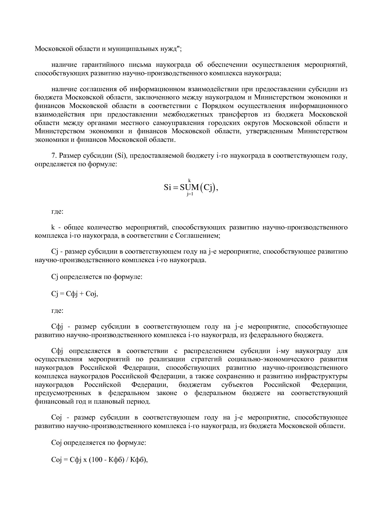 Постановление Правительства МО от 25_10_2016 N 788 39 (ред_.pdf