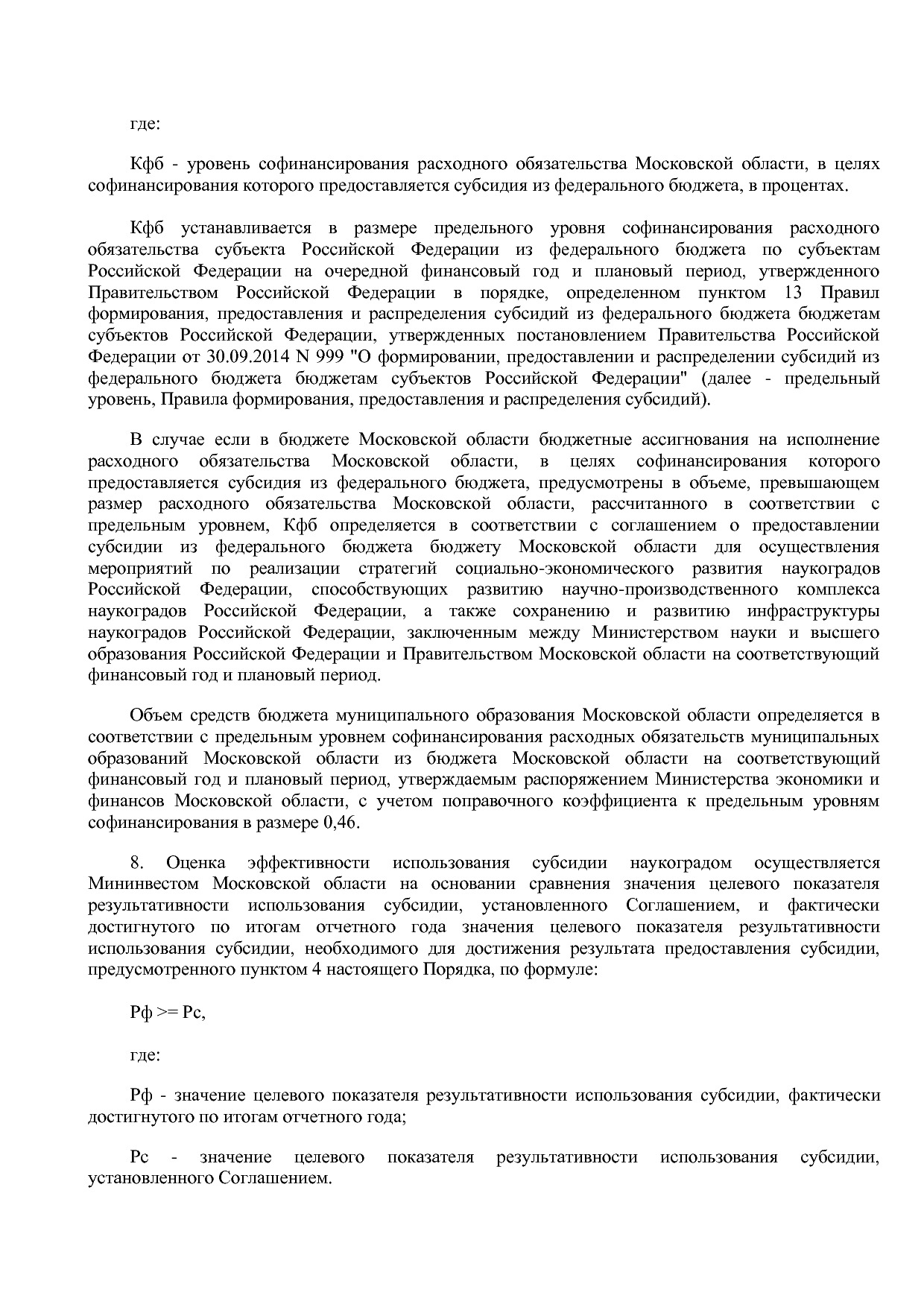 Постановление Правительства МО от 25_10_2016 N 788 39 (ред_.pdf