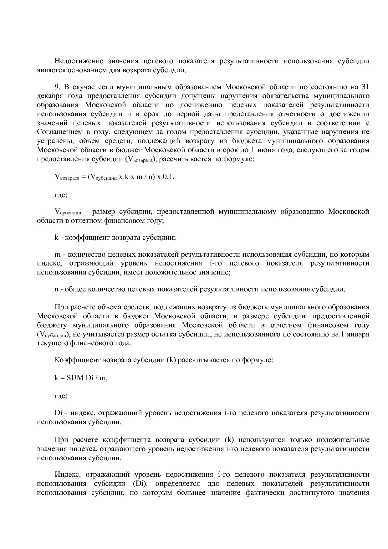Постановление Правительства МО от 25_10_2016 N 788 39 (ред_.pdf