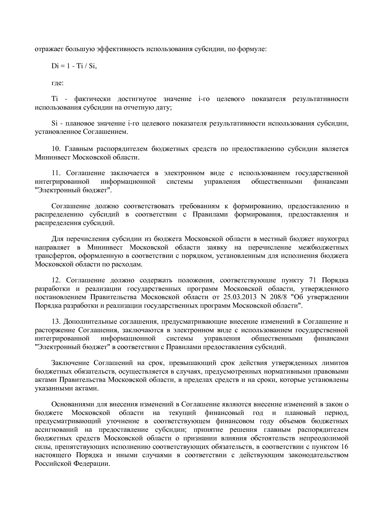 Постановление Правительства МО от 25_10_2016 N 788 39 (ред_.pdf