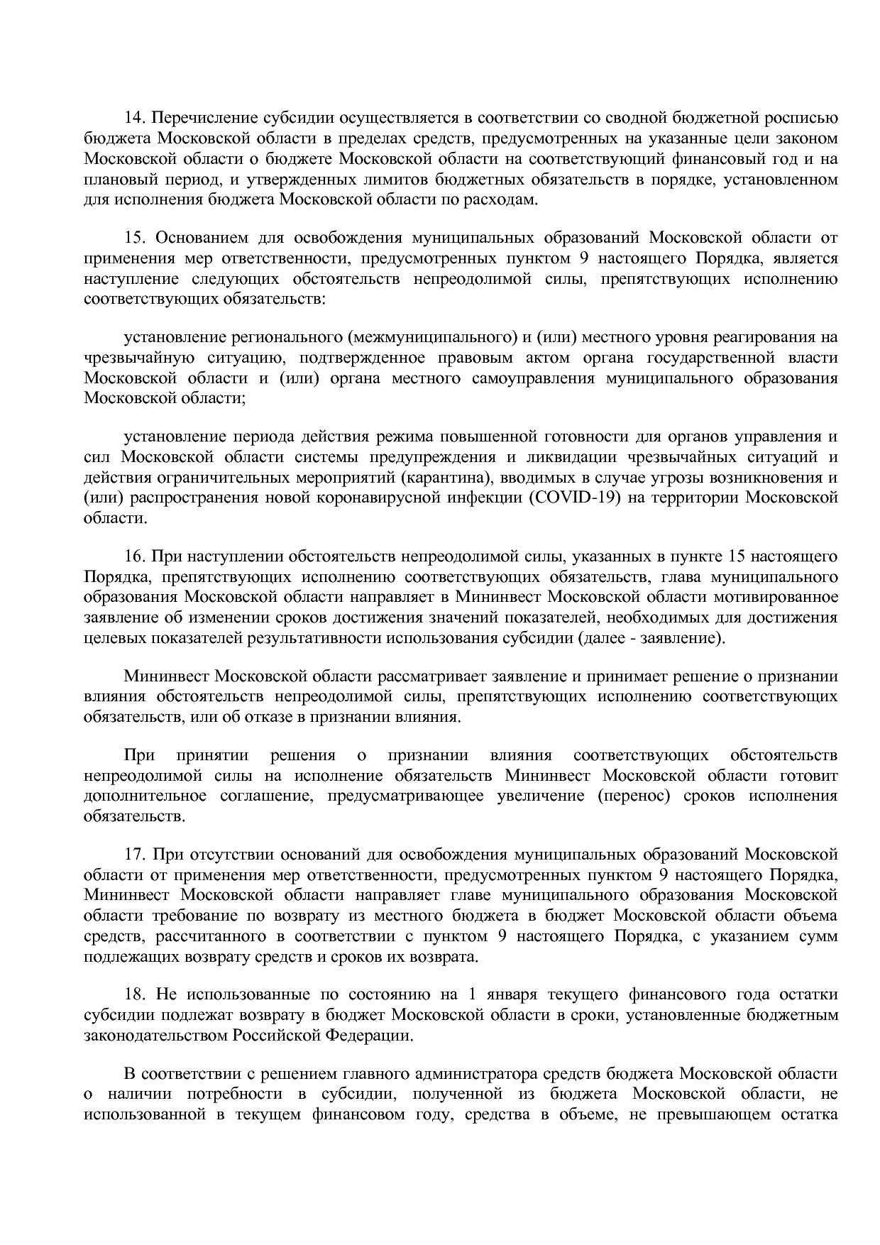 Постановление Правительства МО от 25_10_2016 N 788 39 (ред_.pdf