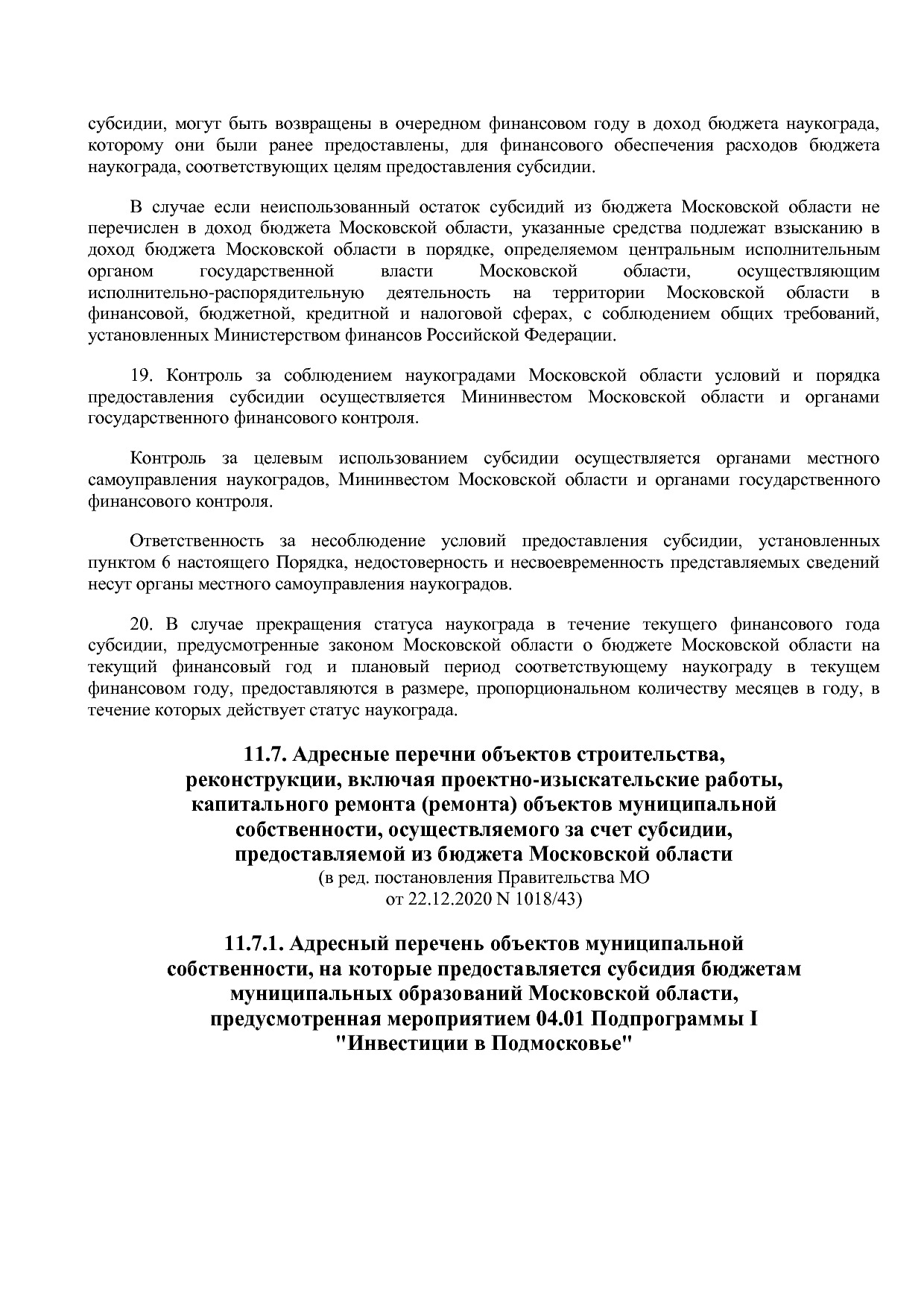Постановление Правительства МО от 25_10_2016 N 788 39 (ред_.pdf