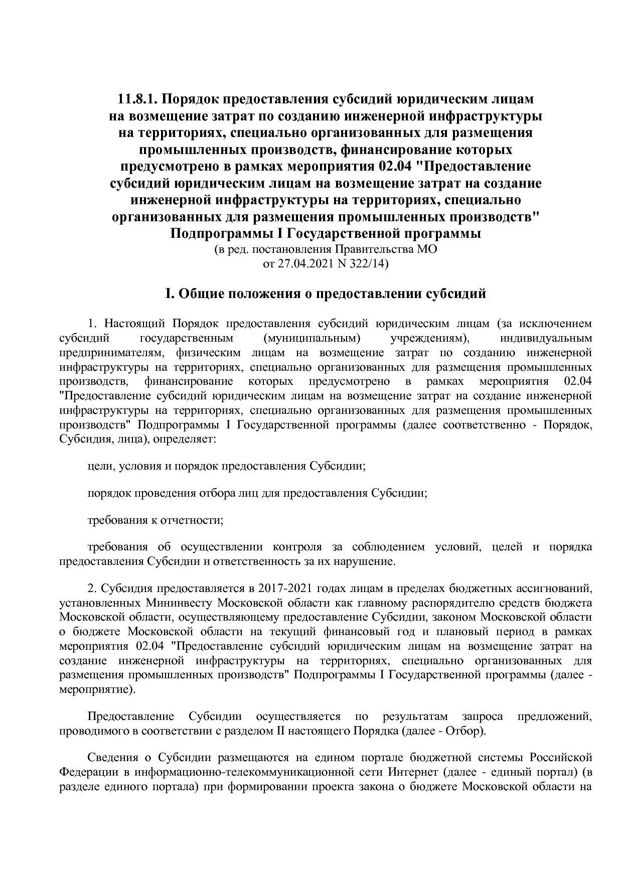 Постановление Правительства МО от 25_10_2016 N 788 39 (ред_.pdf