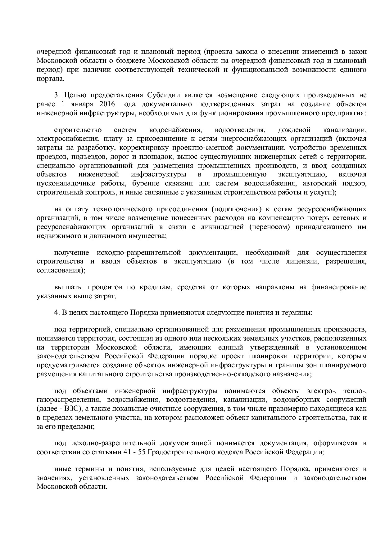 Постановление Правительства МО от 25_10_2016 N 788 39 (ред_.pdf