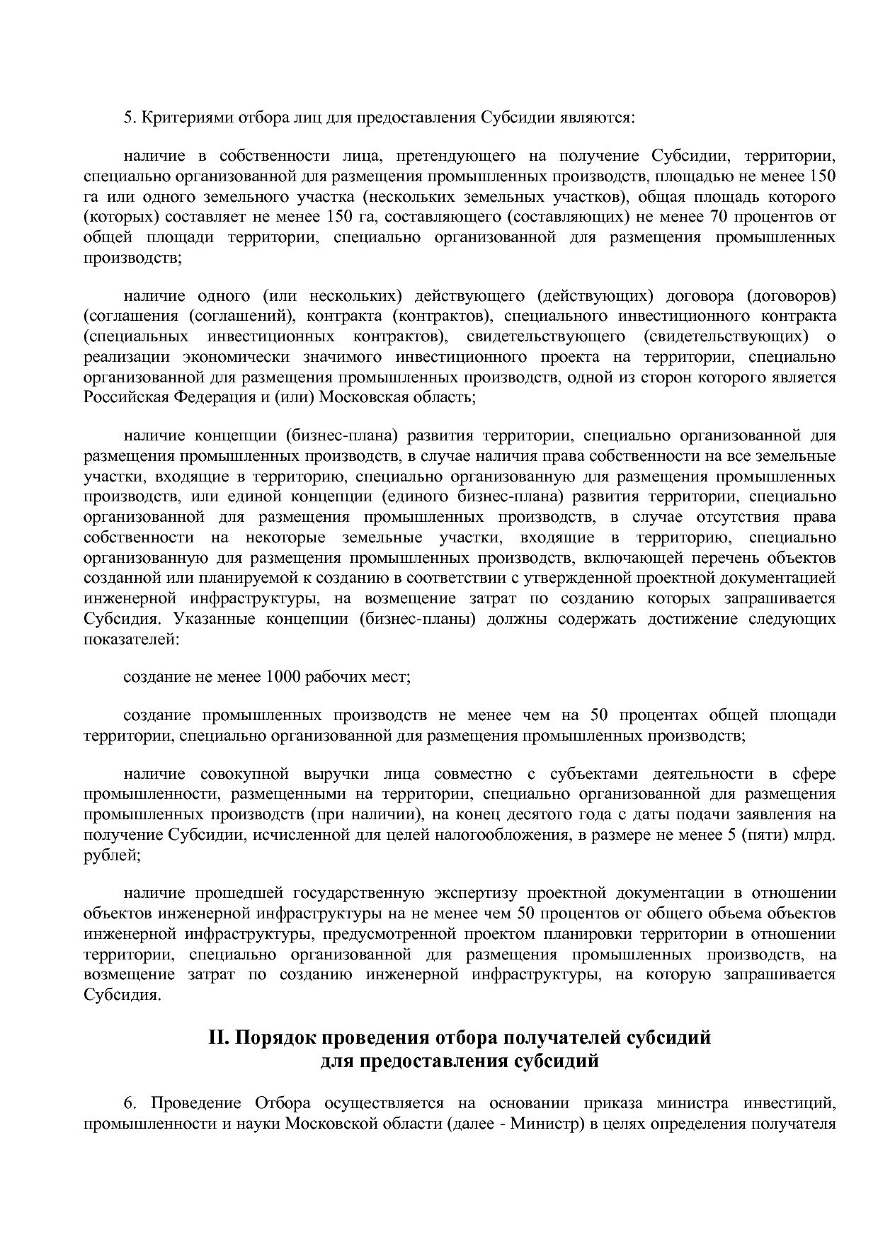 Постановление Правительства МО от 25_10_2016 N 788 39 (ред_.pdf