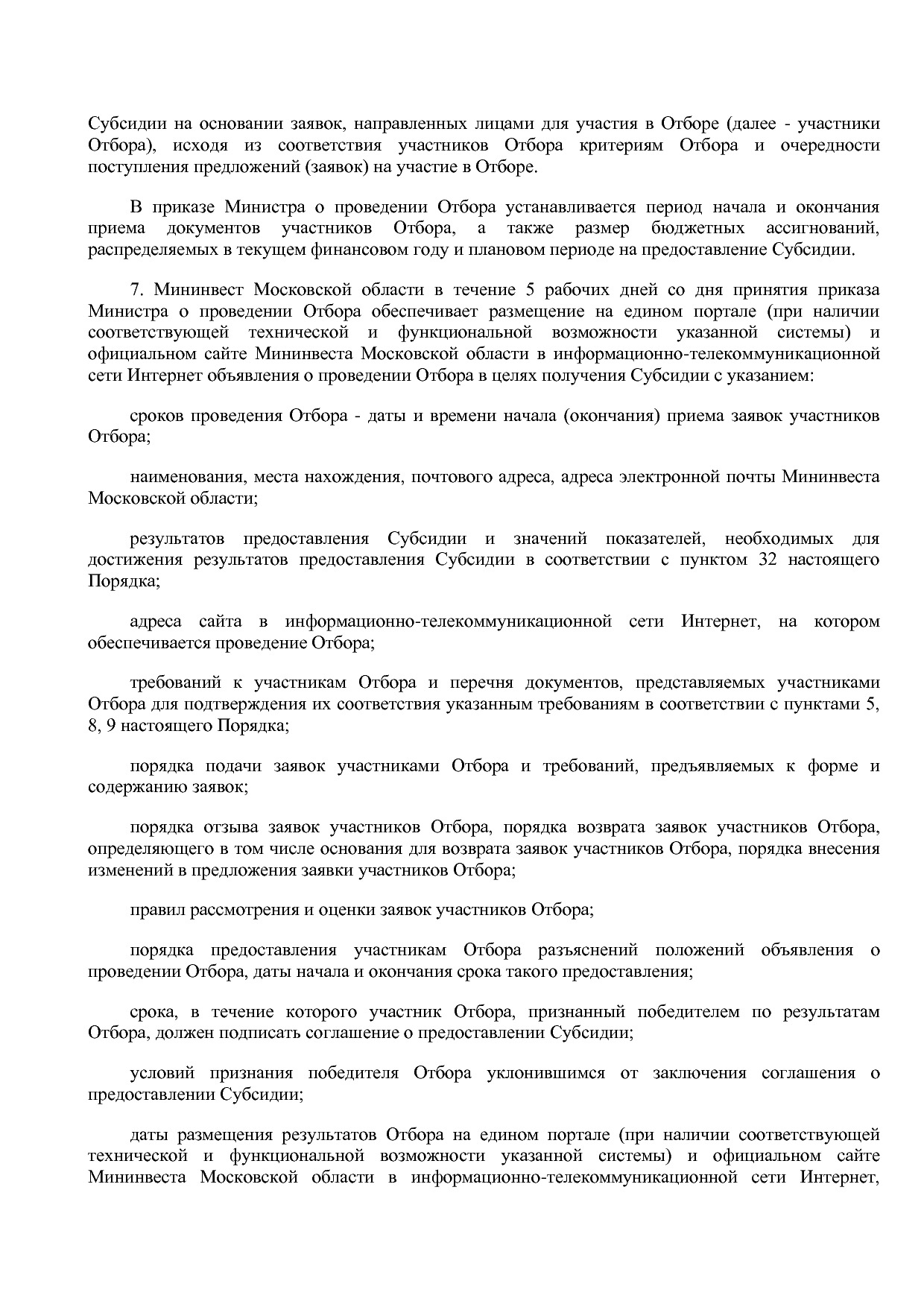 Постановление Правительства МО от 25_10_2016 N 788 39 (ред_.pdf
