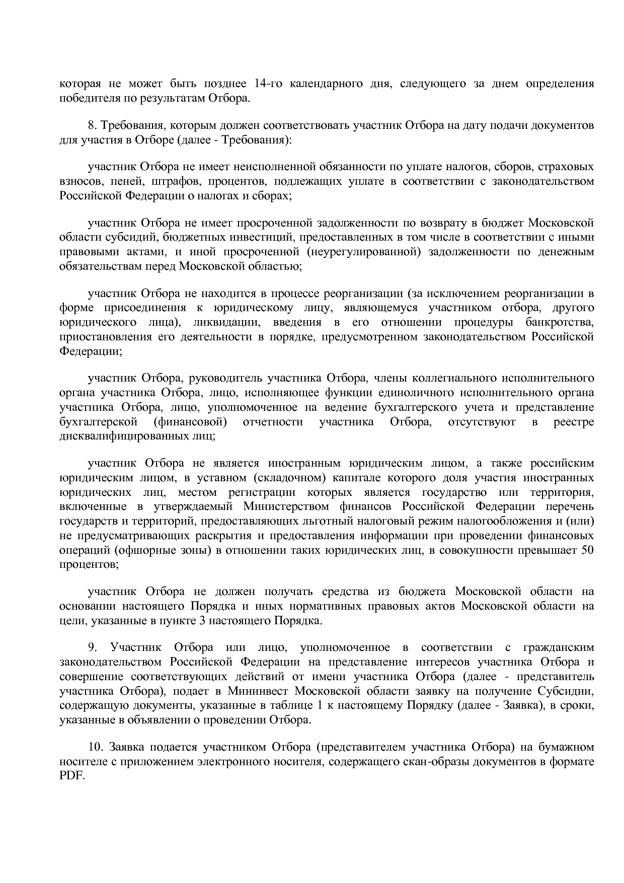 Постановление Правительства МО от 25_10_2016 N 788 39 (ред_.pdf