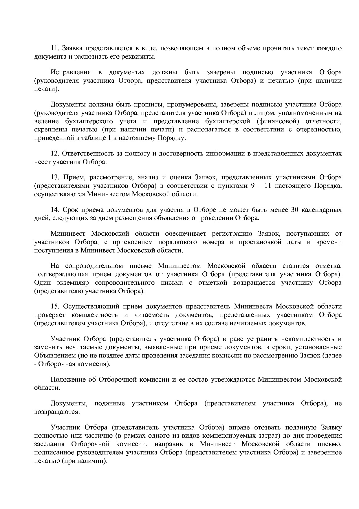 Постановление Правительства МО от 25_10_2016 N 788 39 (ред_.pdf