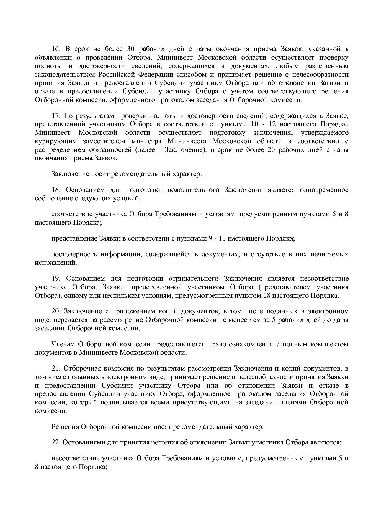Постановление Правительства МО от 25_10_2016 N 788 39 (ред_.pdf