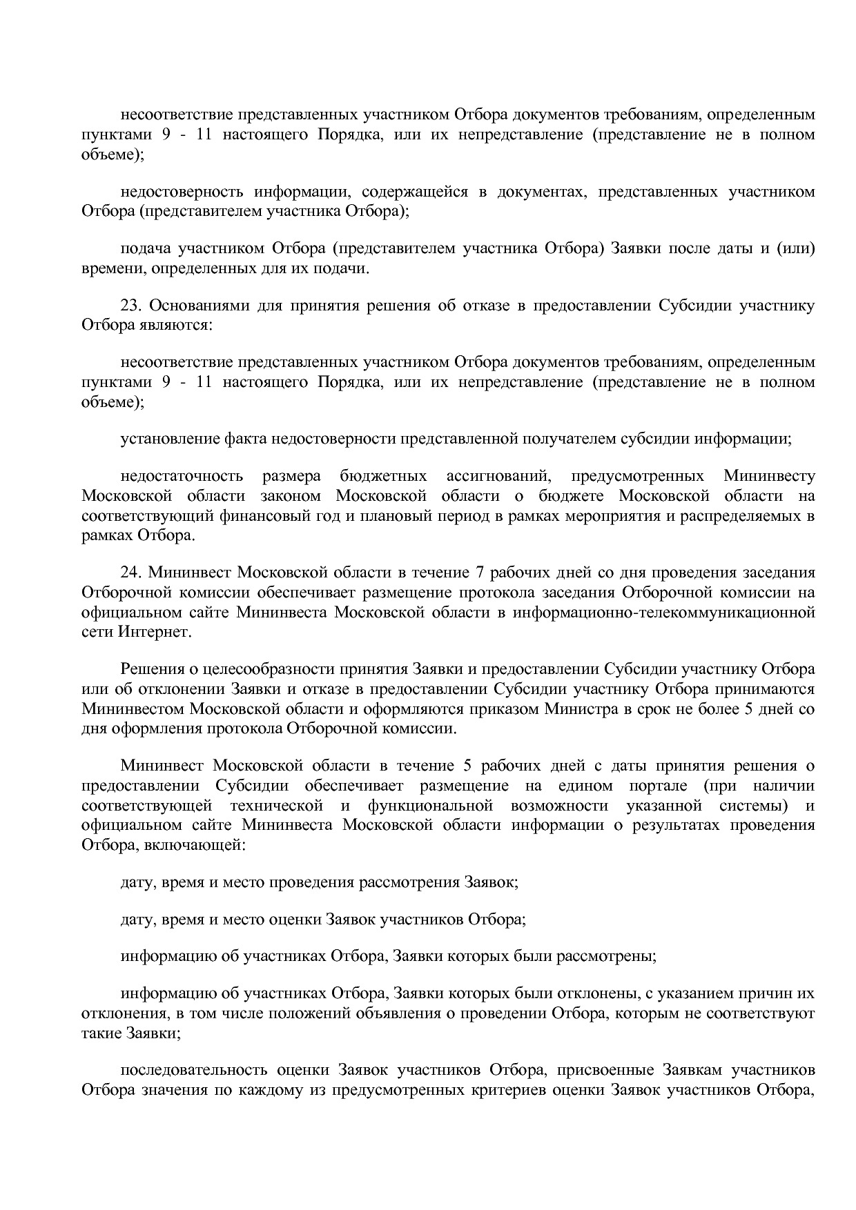 Постановление Правительства МО от 25_10_2016 N 788 39 (ред_.pdf