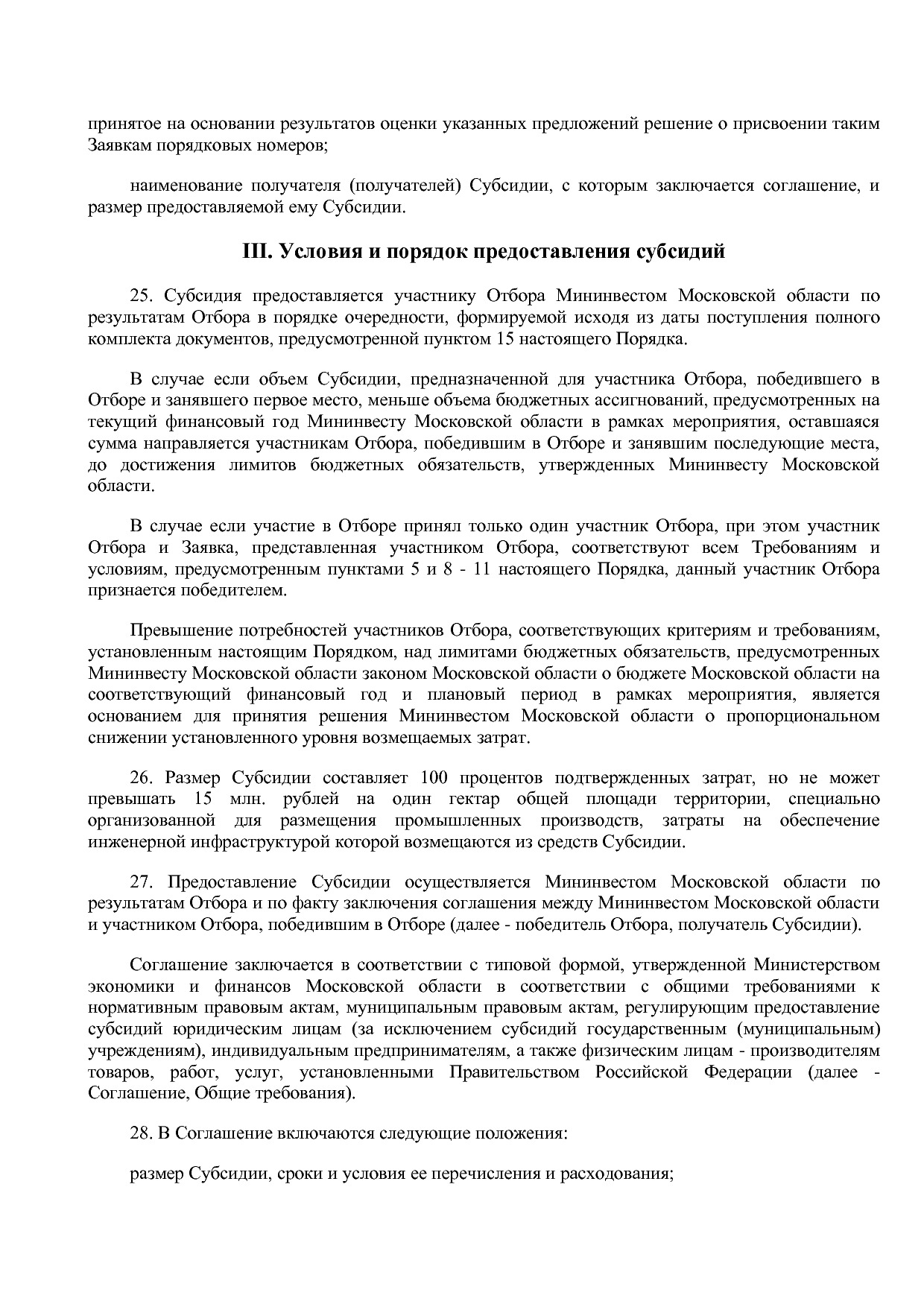 Постановление Правительства МО от 25_10_2016 N 788 39 (ред_.pdf