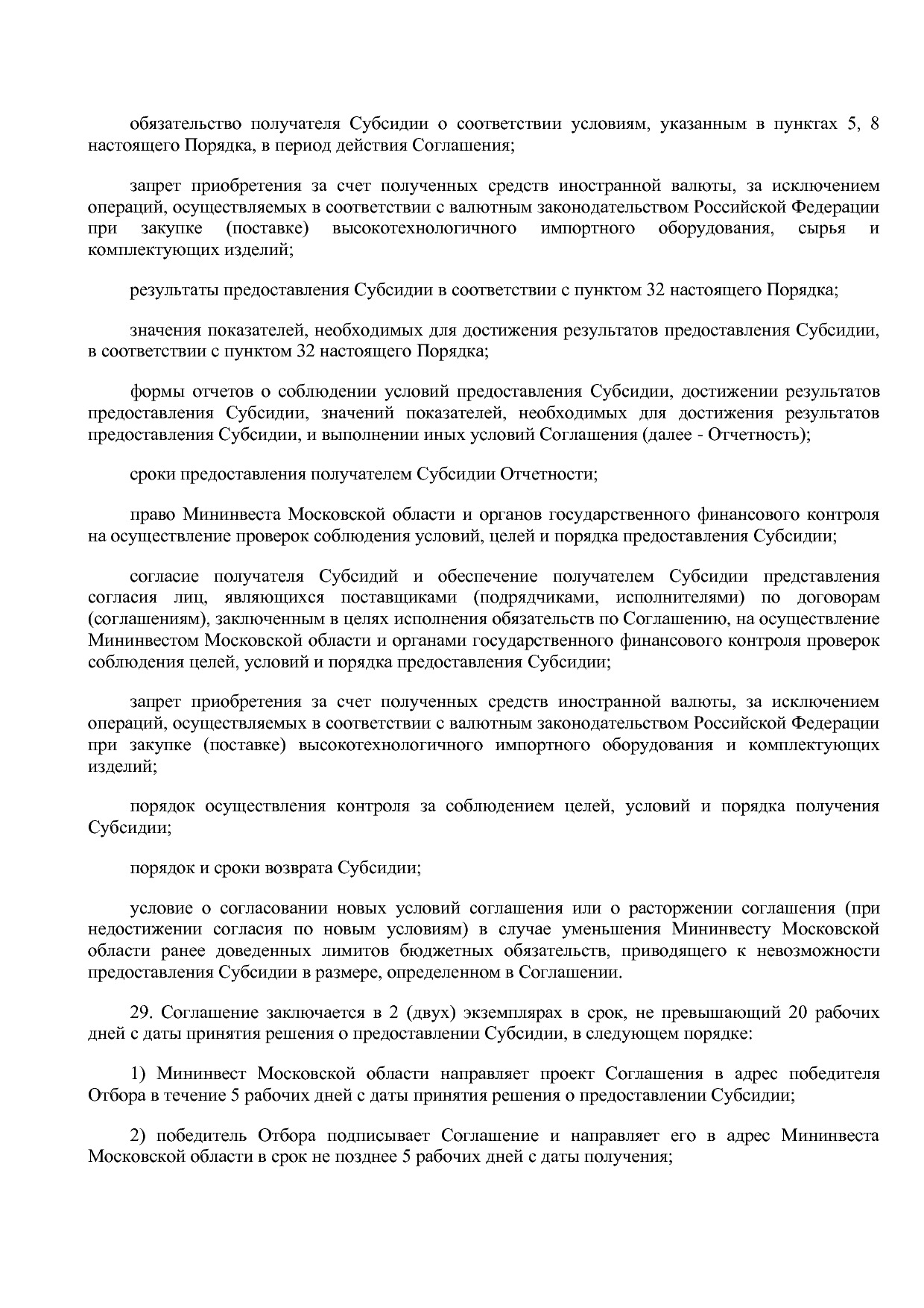 Постановление Правительства МО от 25_10_2016 N 788 39 (ред_.pdf