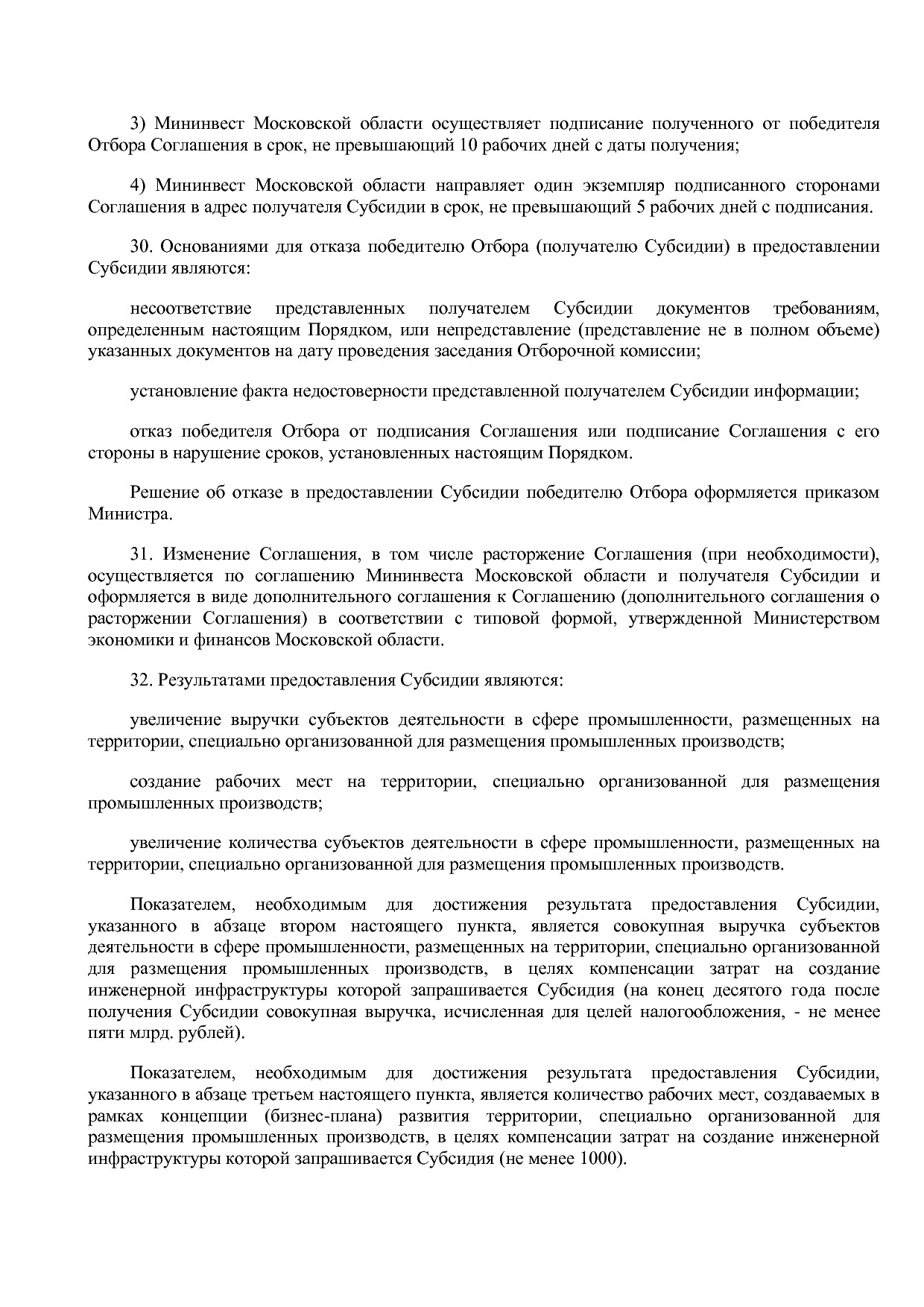 Постановление Правительства МО от 25_10_2016 N 788 39 (ред_.pdf