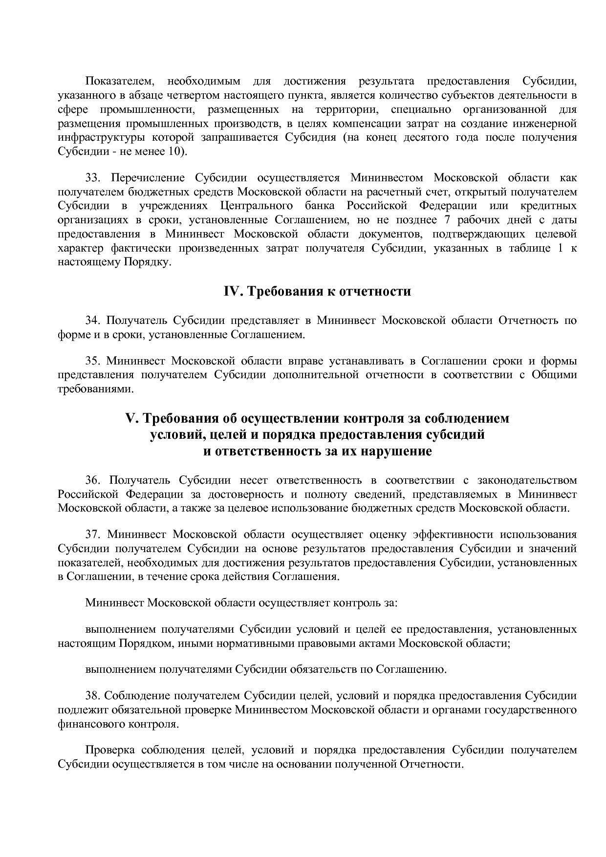 Постановление Правительства МО от 25_10_2016 N 788 39 (ред_.pdf