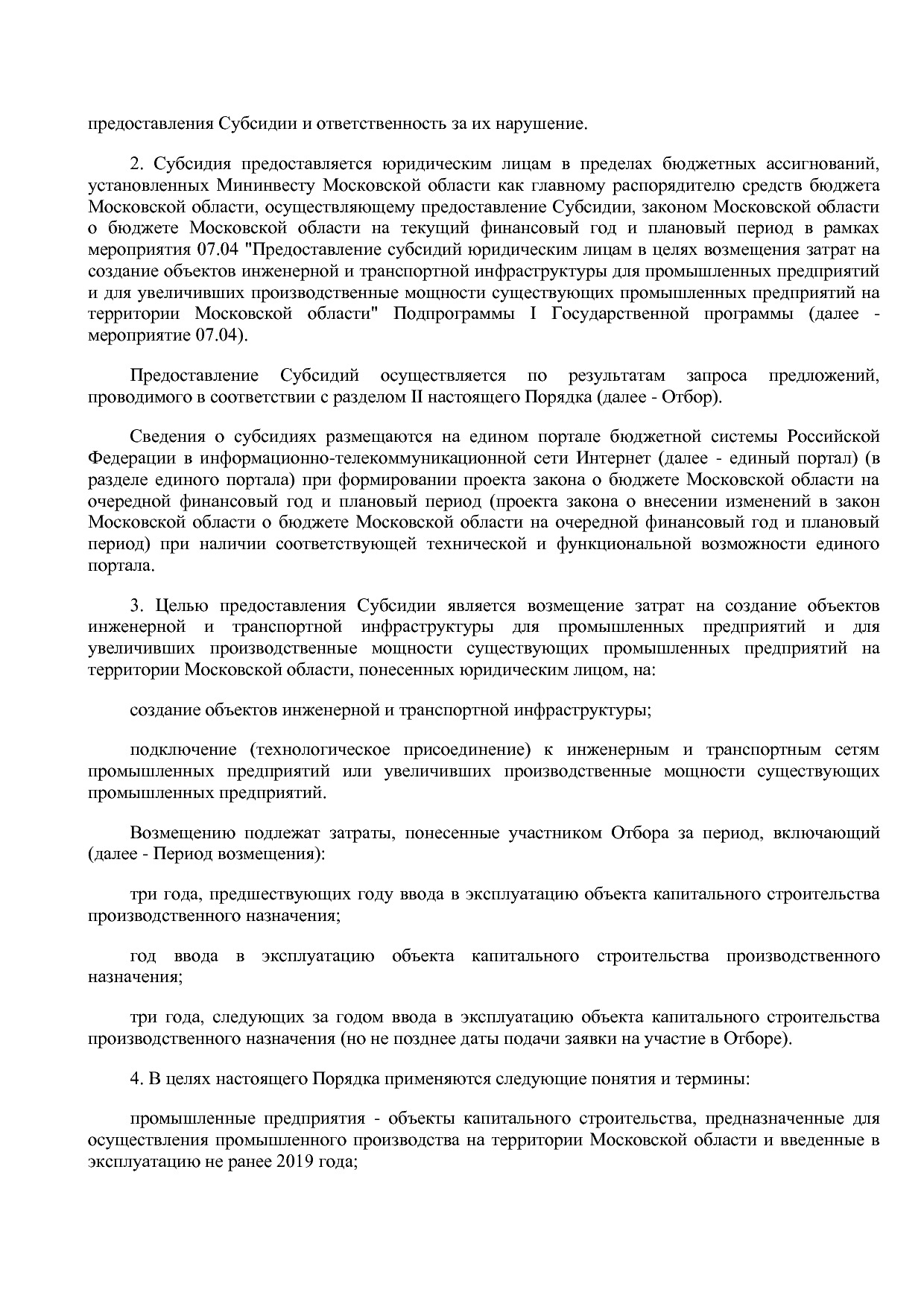 Постановление Правительства МО от 25_10_2016 N 788 39 (ред_.pdf