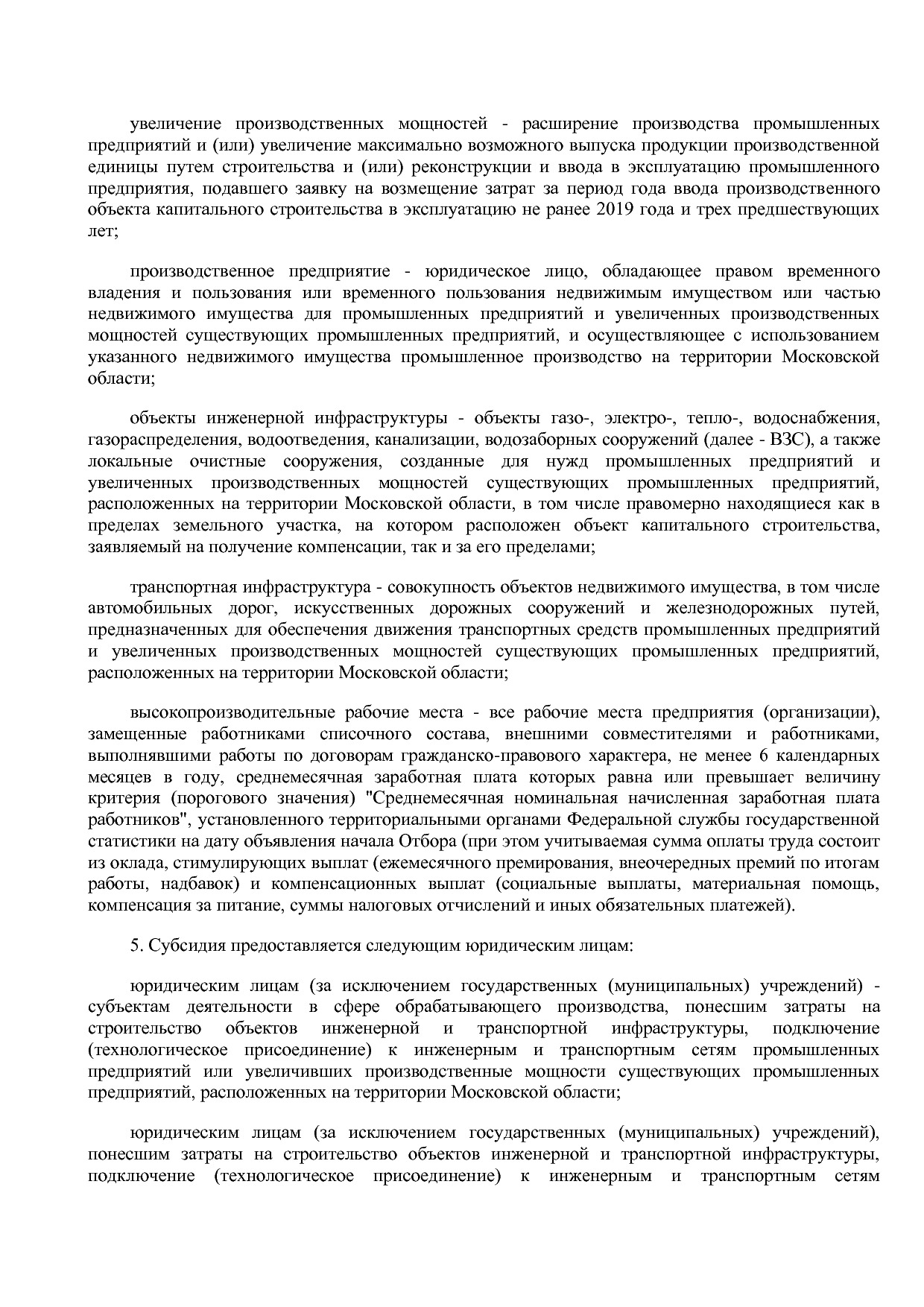 Постановление Правительства МО от 25_10_2016 N 788 39 (ред_.pdf
