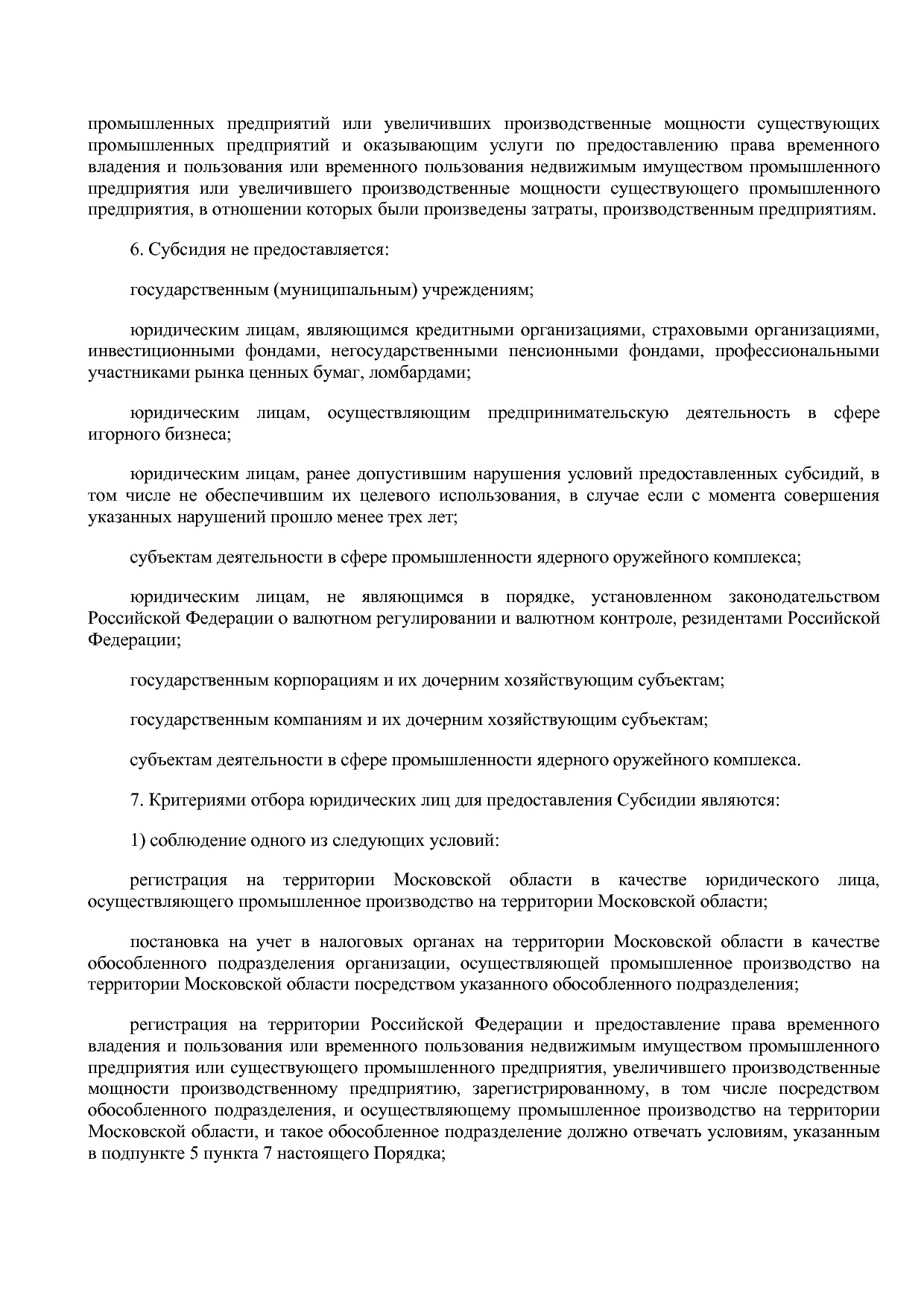 Постановление Правительства МО от 25_10_2016 N 788 39 (ред_.pdf