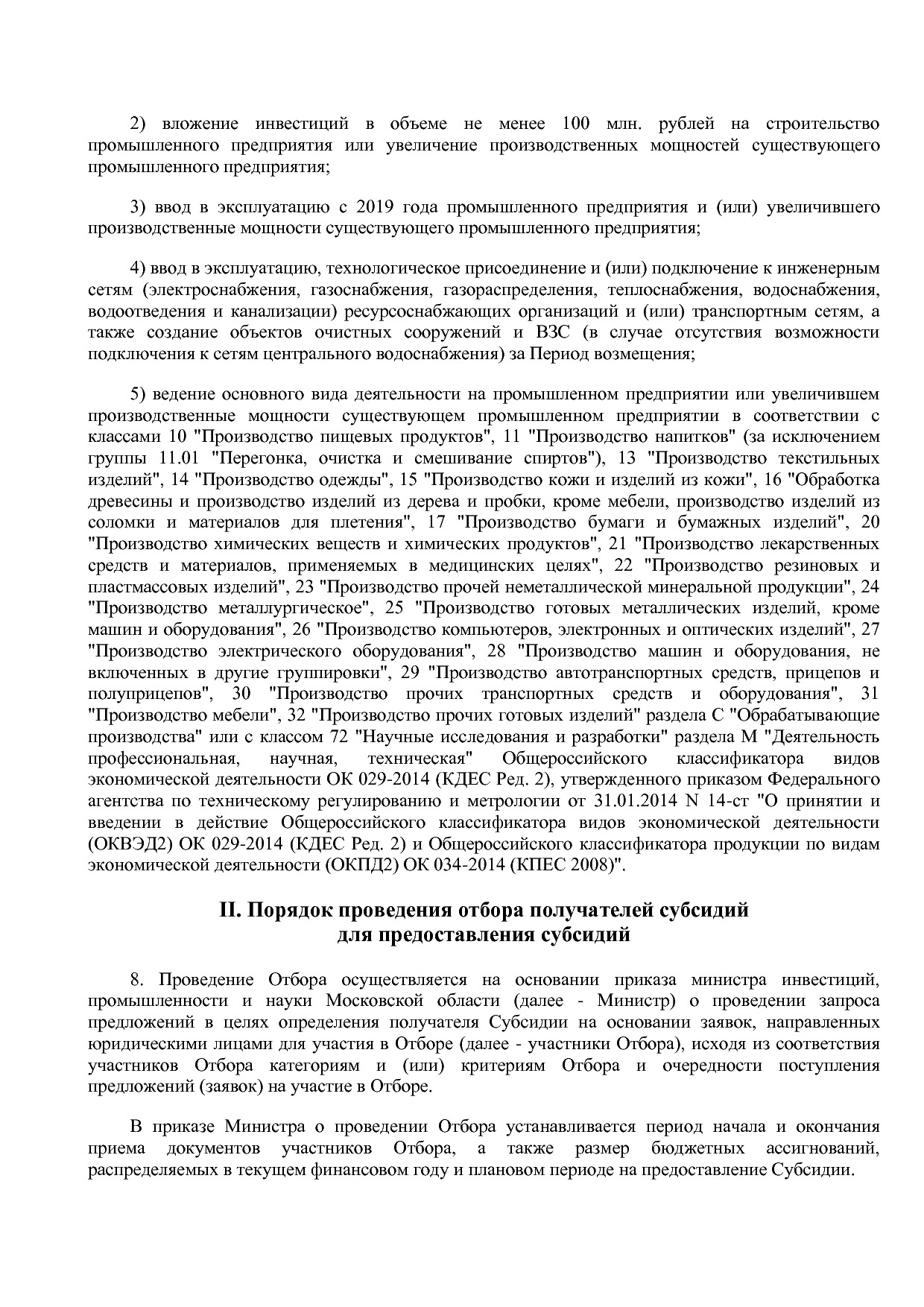 Постановление Правительства МО от 25_10_2016 N 788 39 (ред_.pdf