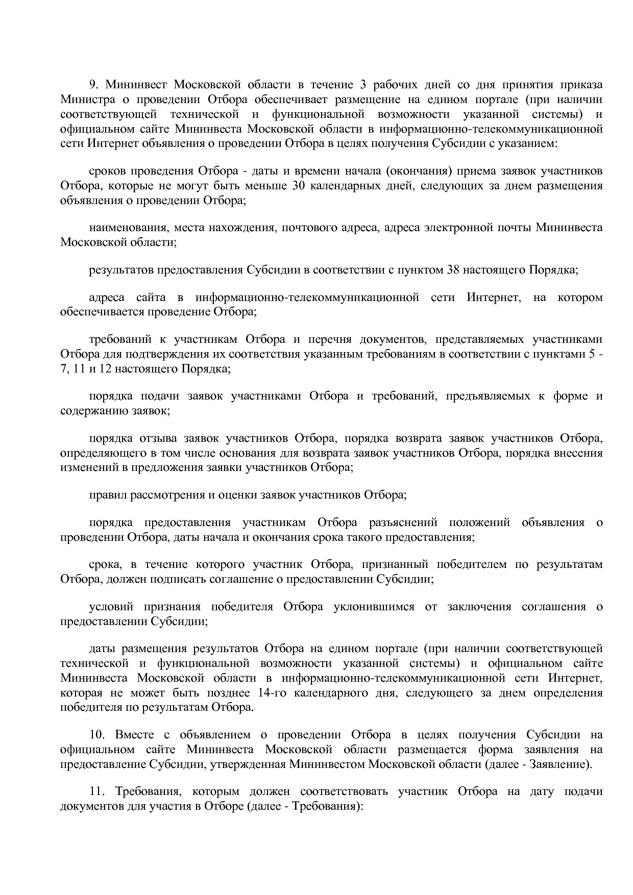 Постановление Правительства МО от 25_10_2016 N 788 39 (ред_.pdf