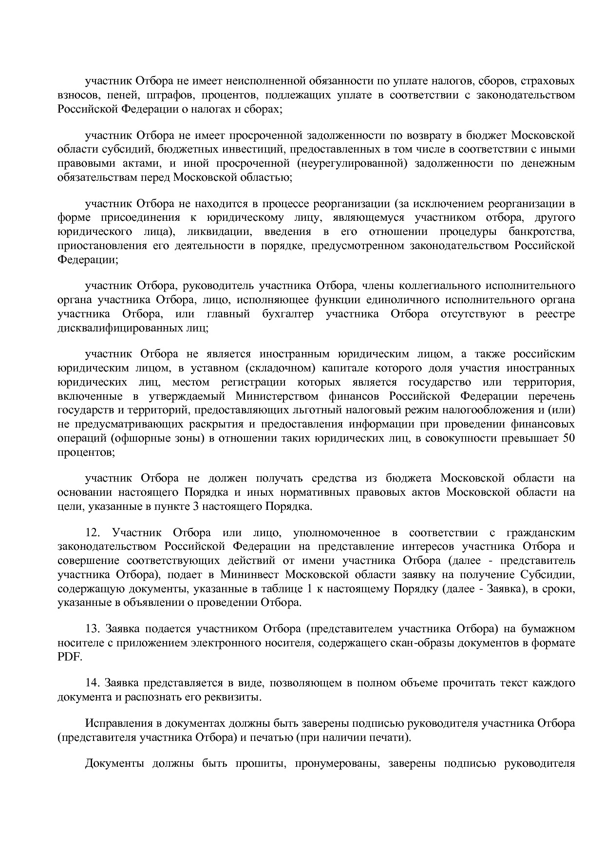Постановление Правительства МО от 25_10_2016 N 788 39 (ред_.pdf