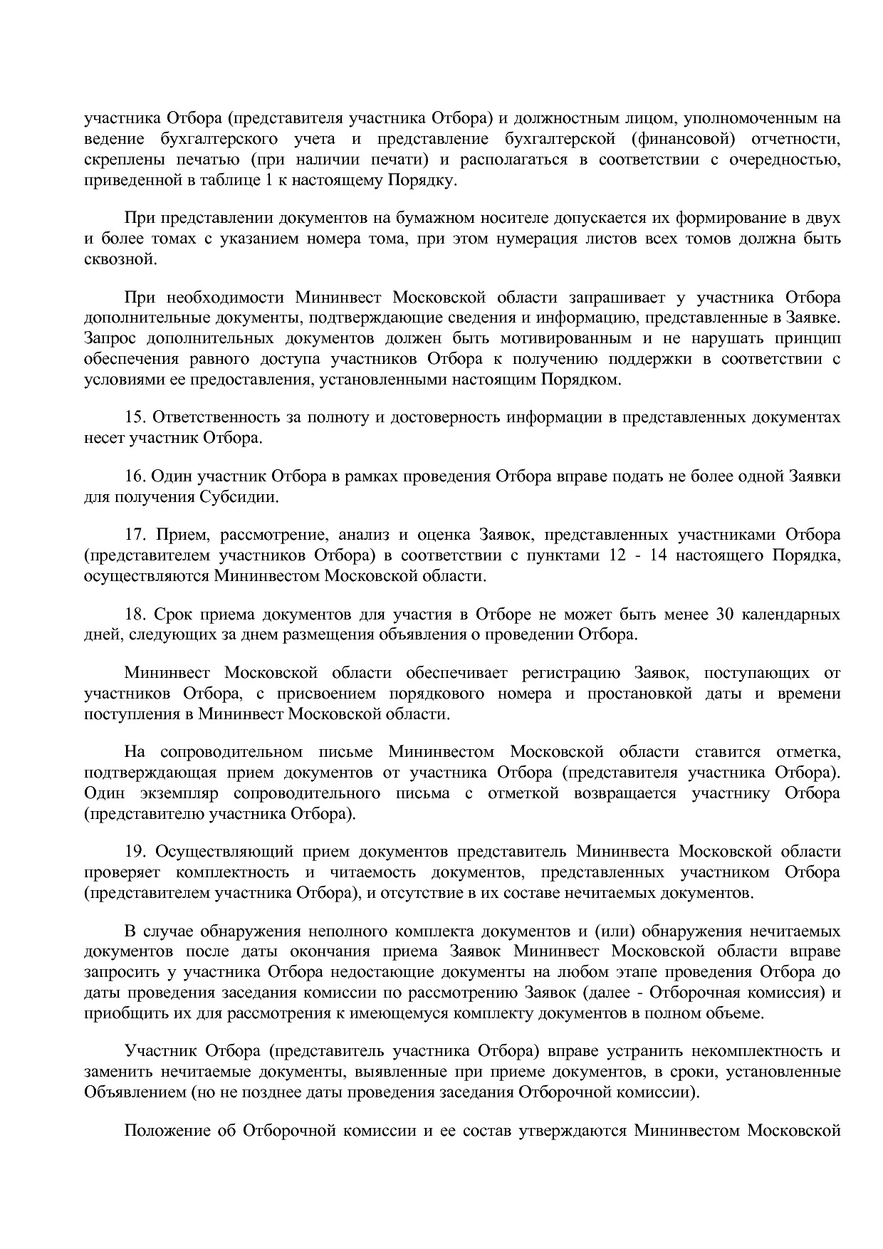 Постановление Правительства МО от 25_10_2016 N 788 39 (ред_.pdf