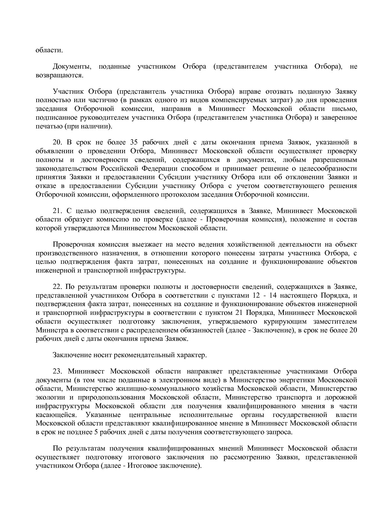 Постановление Правительства МО от 25_10_2016 N 788 39 (ред_.pdf