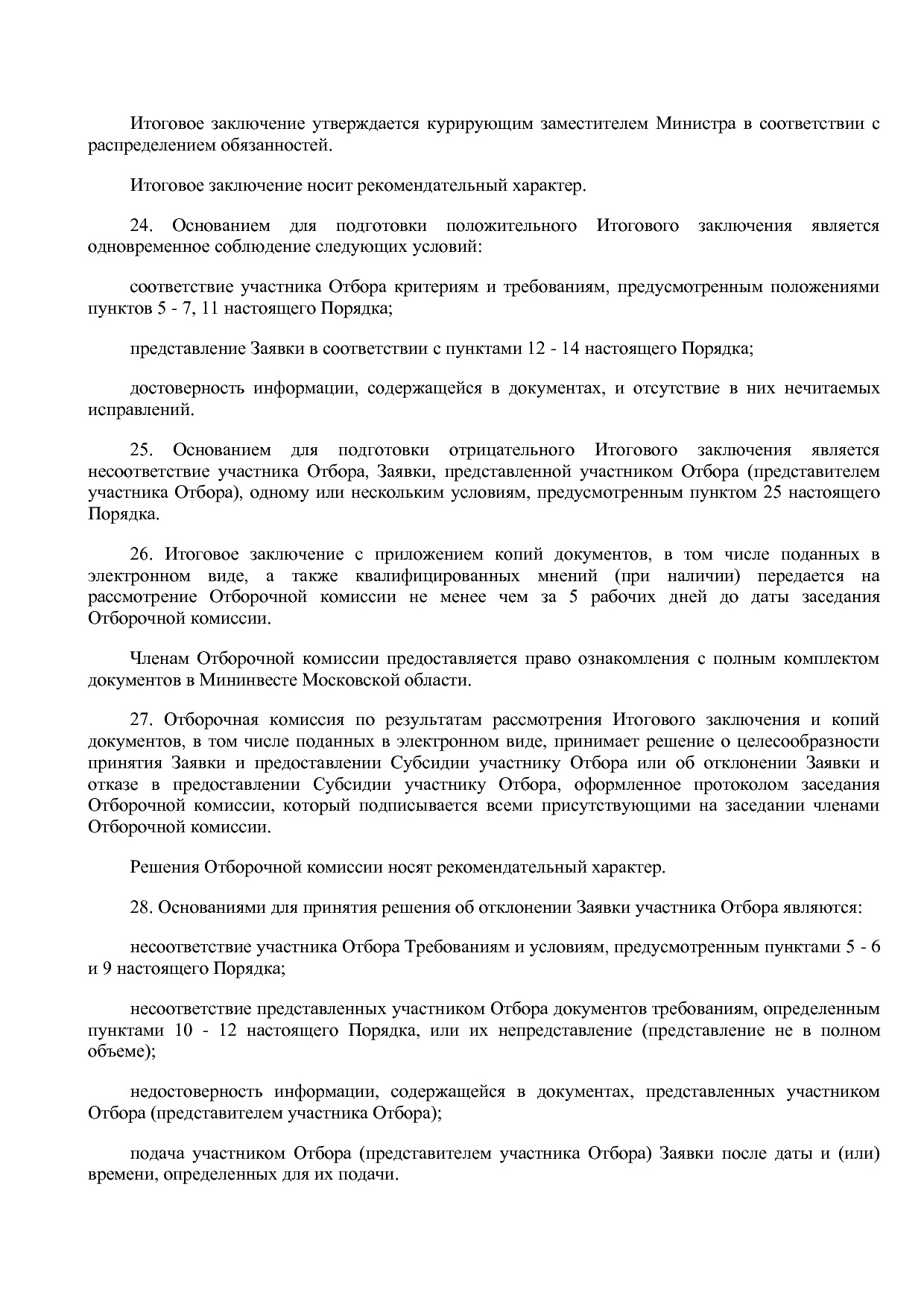 Постановление Правительства МО от 25_10_2016 N 788 39 (ред_.pdf