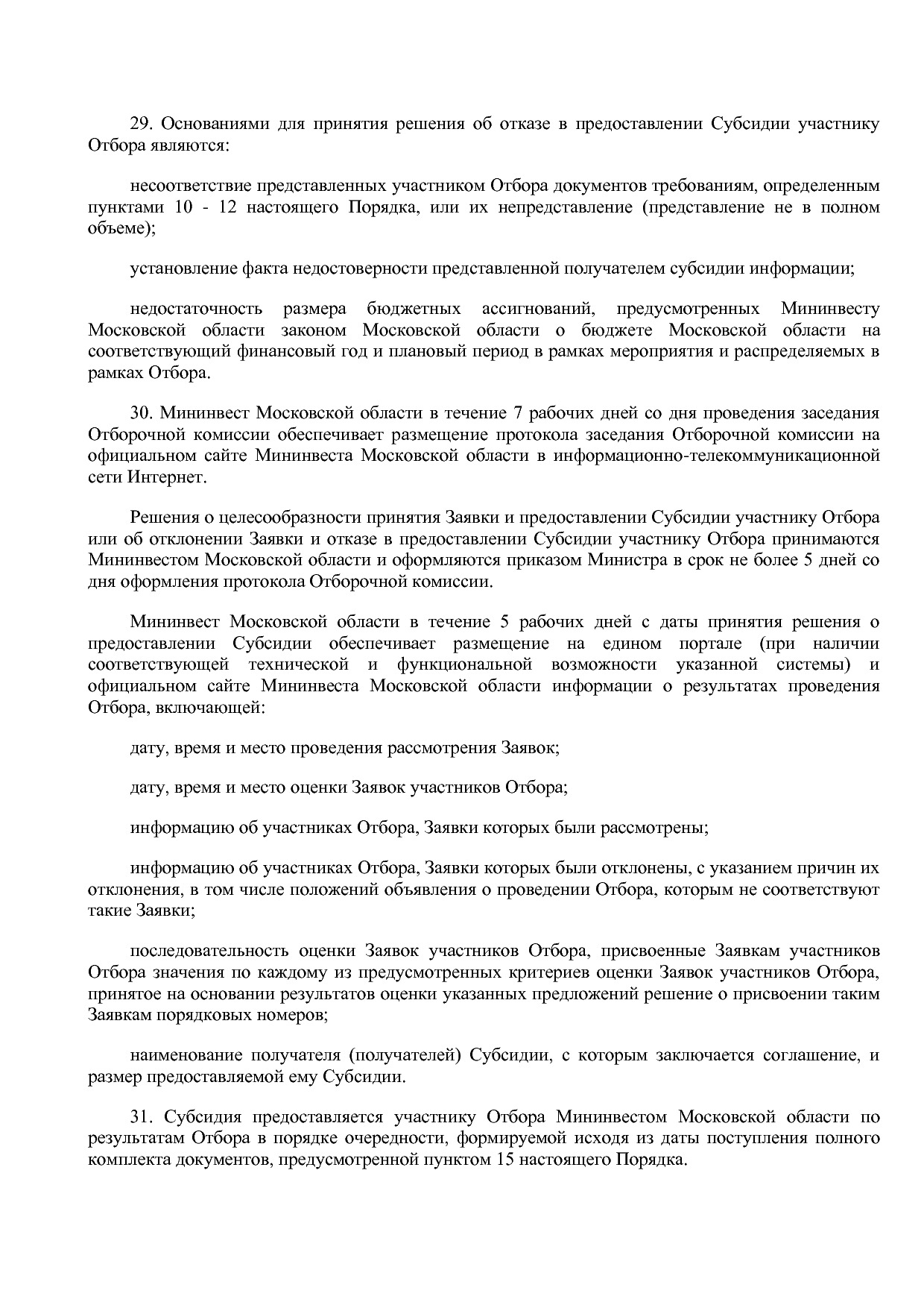 Постановление Правительства МО от 25_10_2016 N 788 39 (ред_.pdf