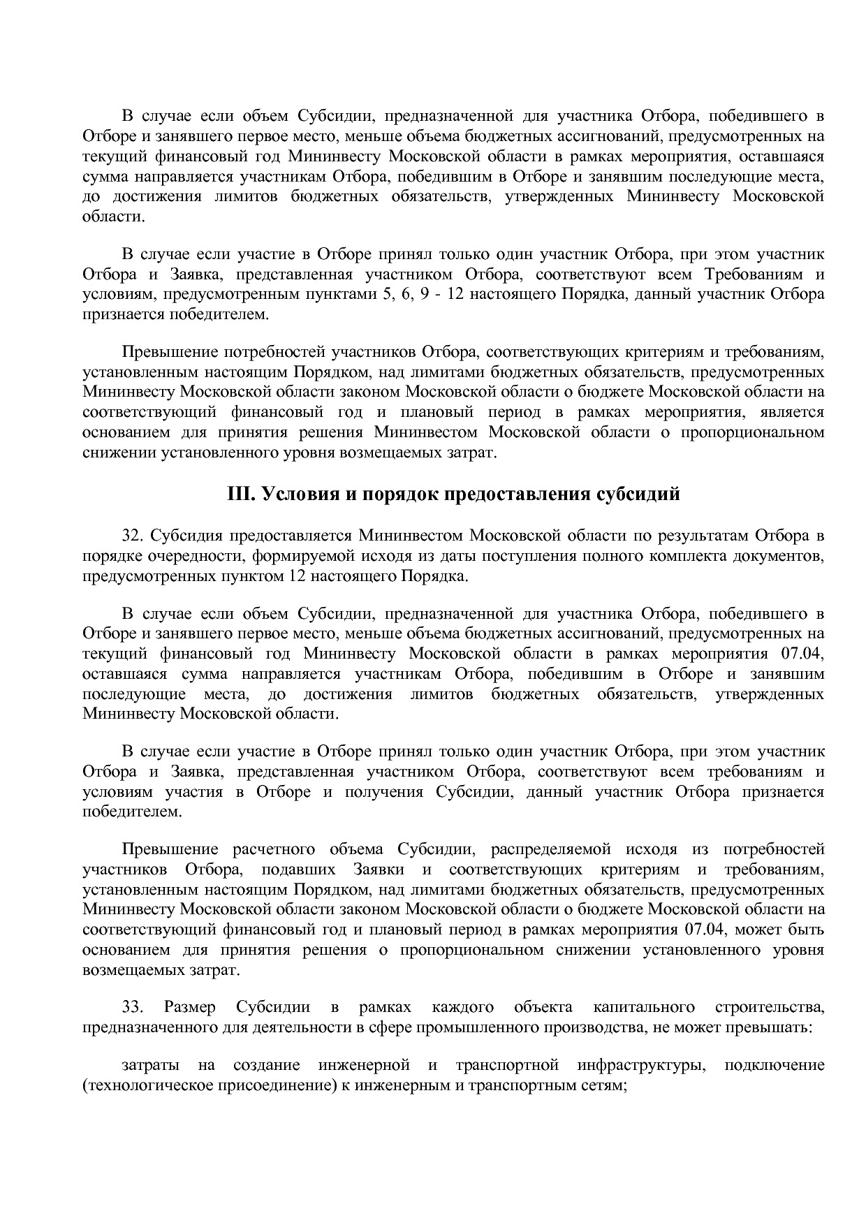 Постановление Правительства МО от 25_10_2016 N 788 39 (ред_.pdf