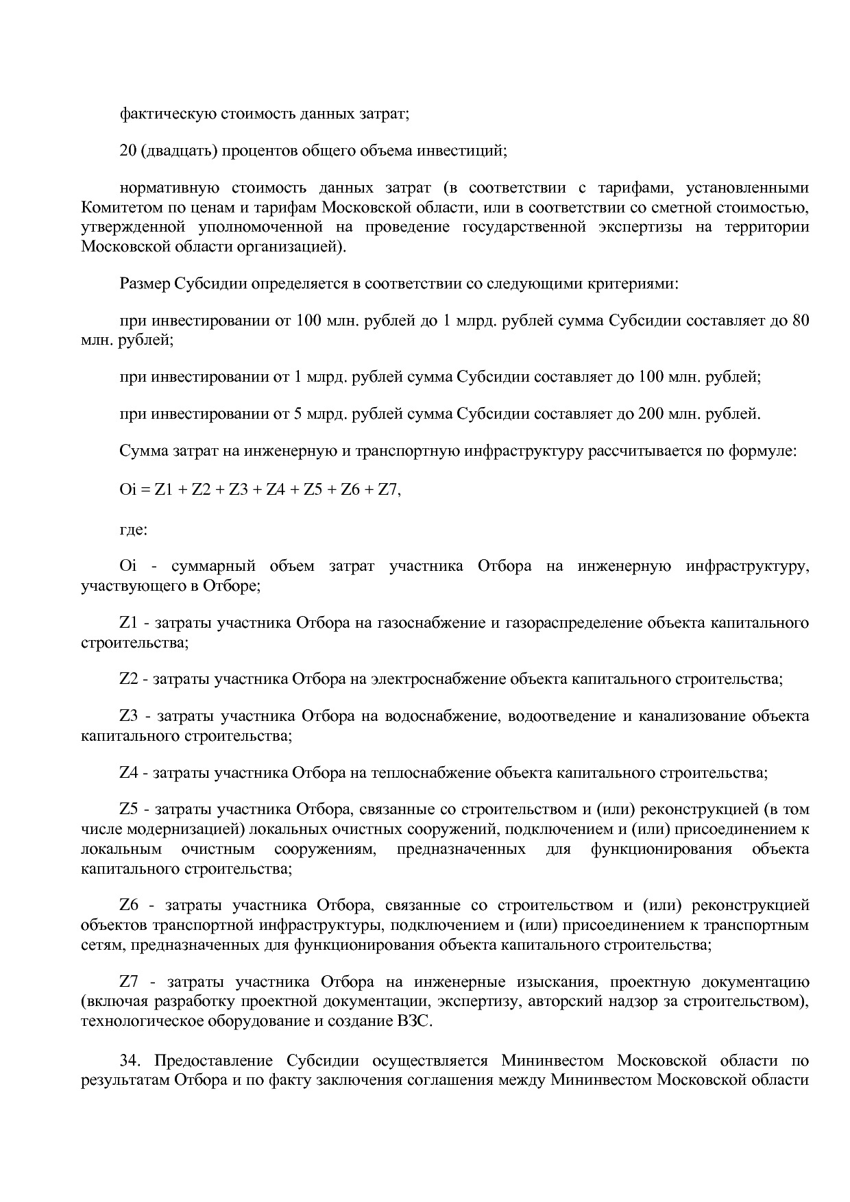 Постановление Правительства МО от 25_10_2016 N 788 39 (ред_.pdf