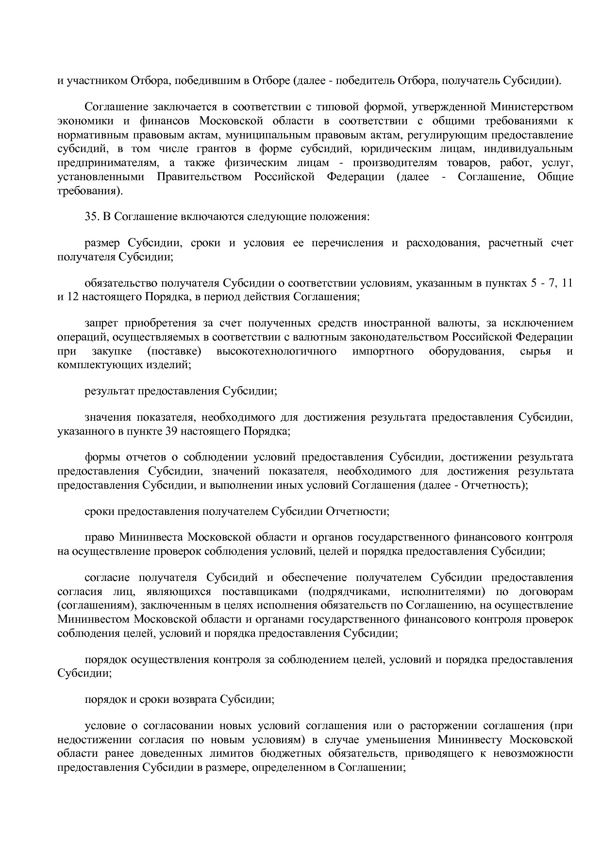 Постановление Правительства МО от 25_10_2016 N 788 39 (ред_.pdf