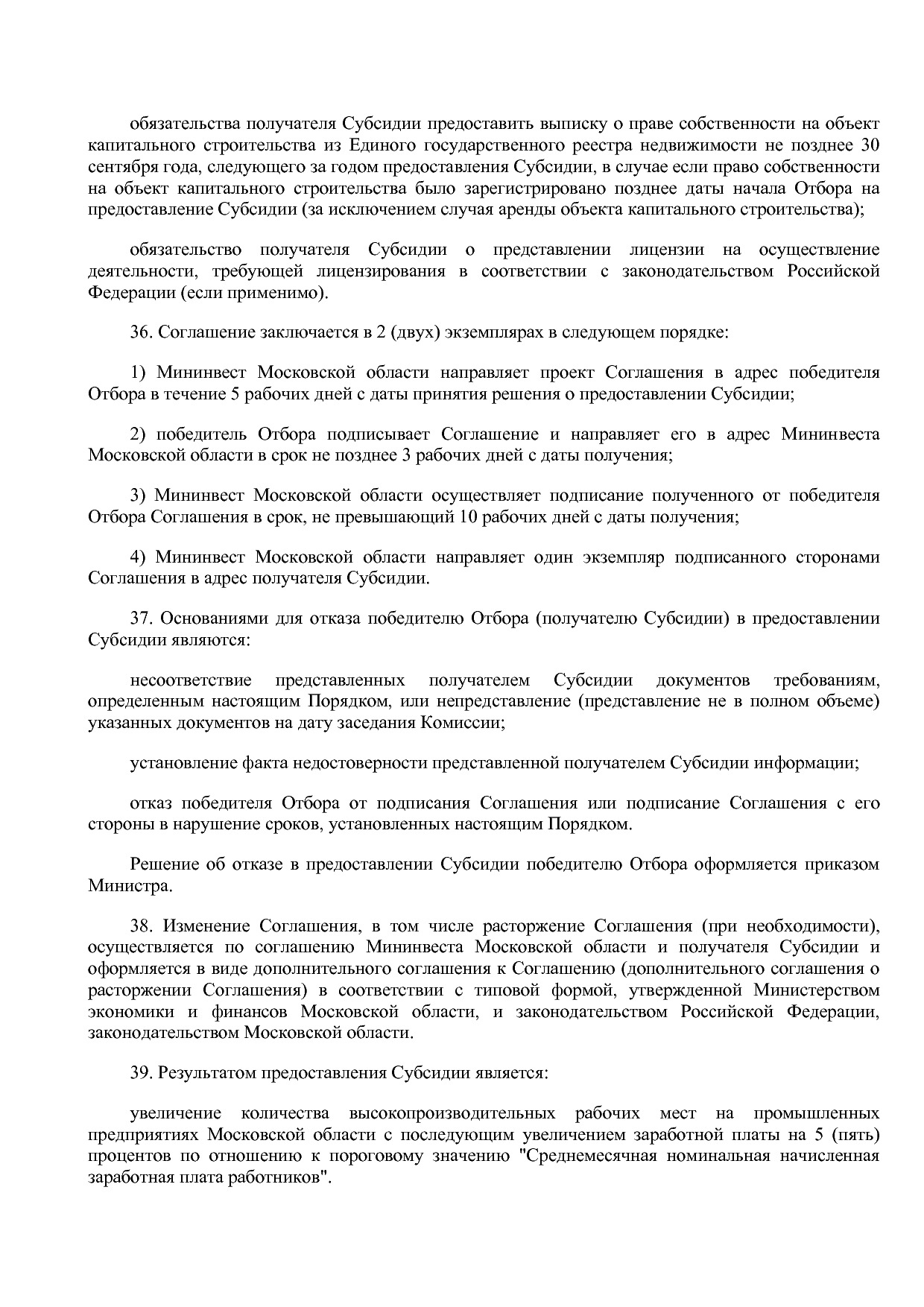 Постановление Правительства МО от 25_10_2016 N 788 39 (ред_.pdf