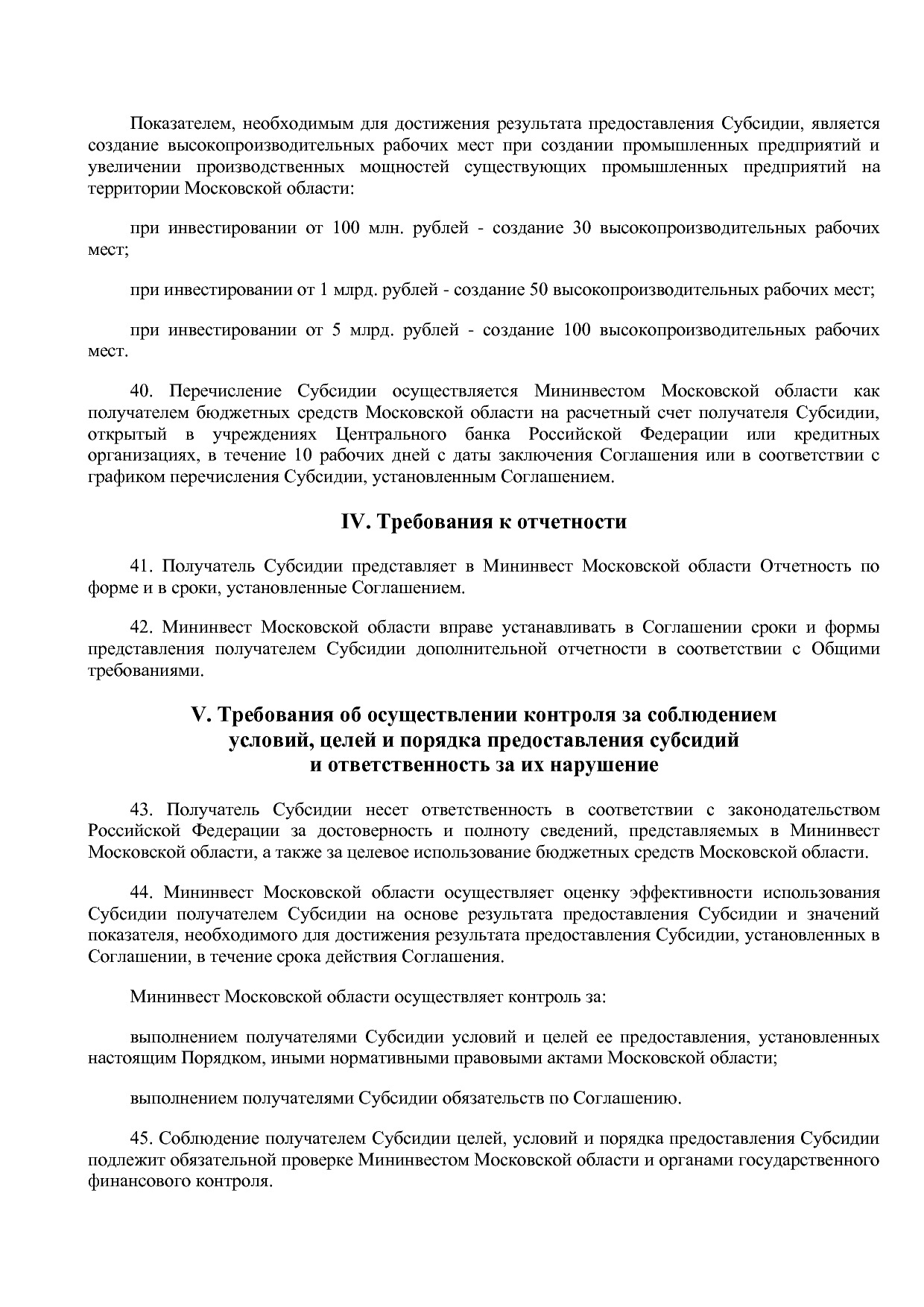 Постановление Правительства МО от 25_10_2016 N 788 39 (ред_.pdf