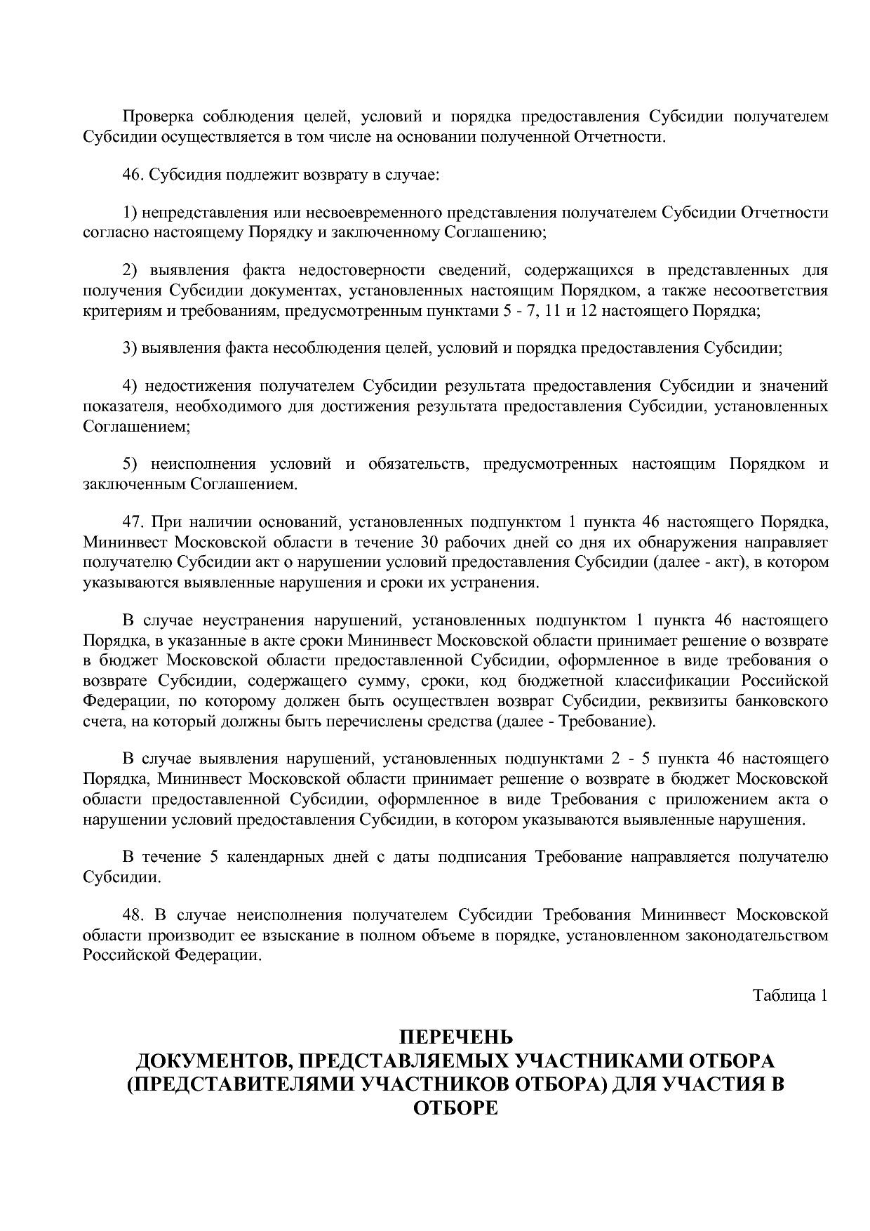 Постановление Правительства МО от 25_10_2016 N 788 39 (ред_.pdf