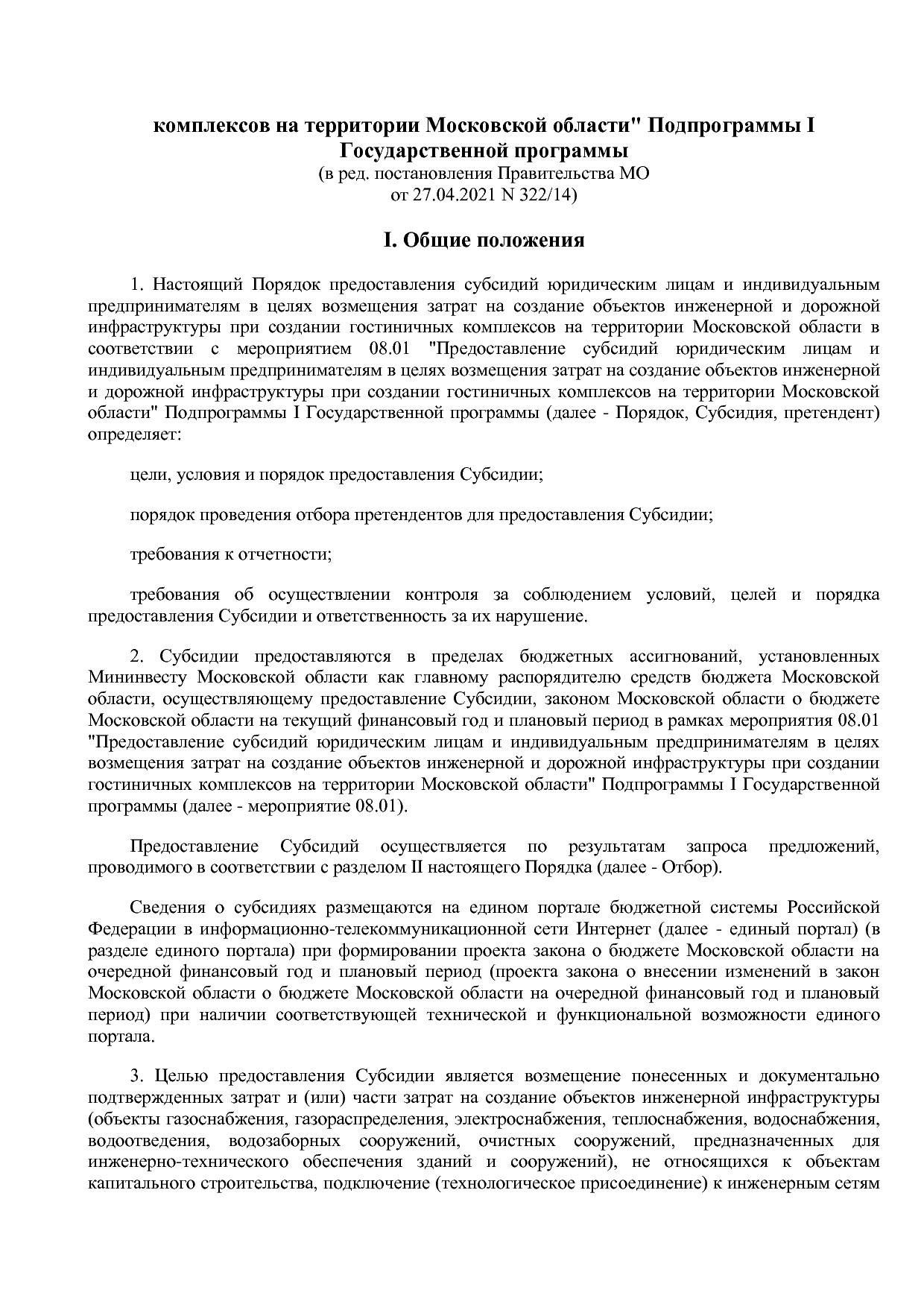 Постановление Правительства МО от 25_10_2016 N 788 39 (ред_.pdf