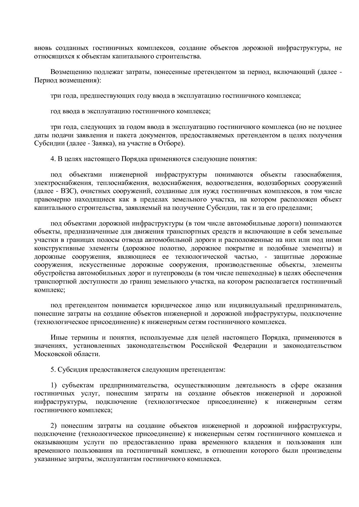 Постановление Правительства МО от 25_10_2016 N 788 39 (ред_.pdf