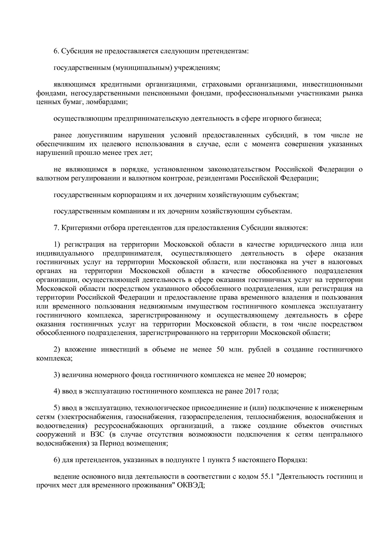 Постановление Правительства МО от 25_10_2016 N 788 39 (ред_.pdf