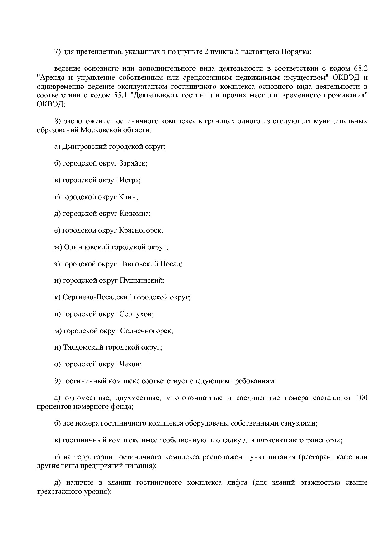 Постановление Правительства МО от 25_10_2016 N 788 39 (ред_.pdf