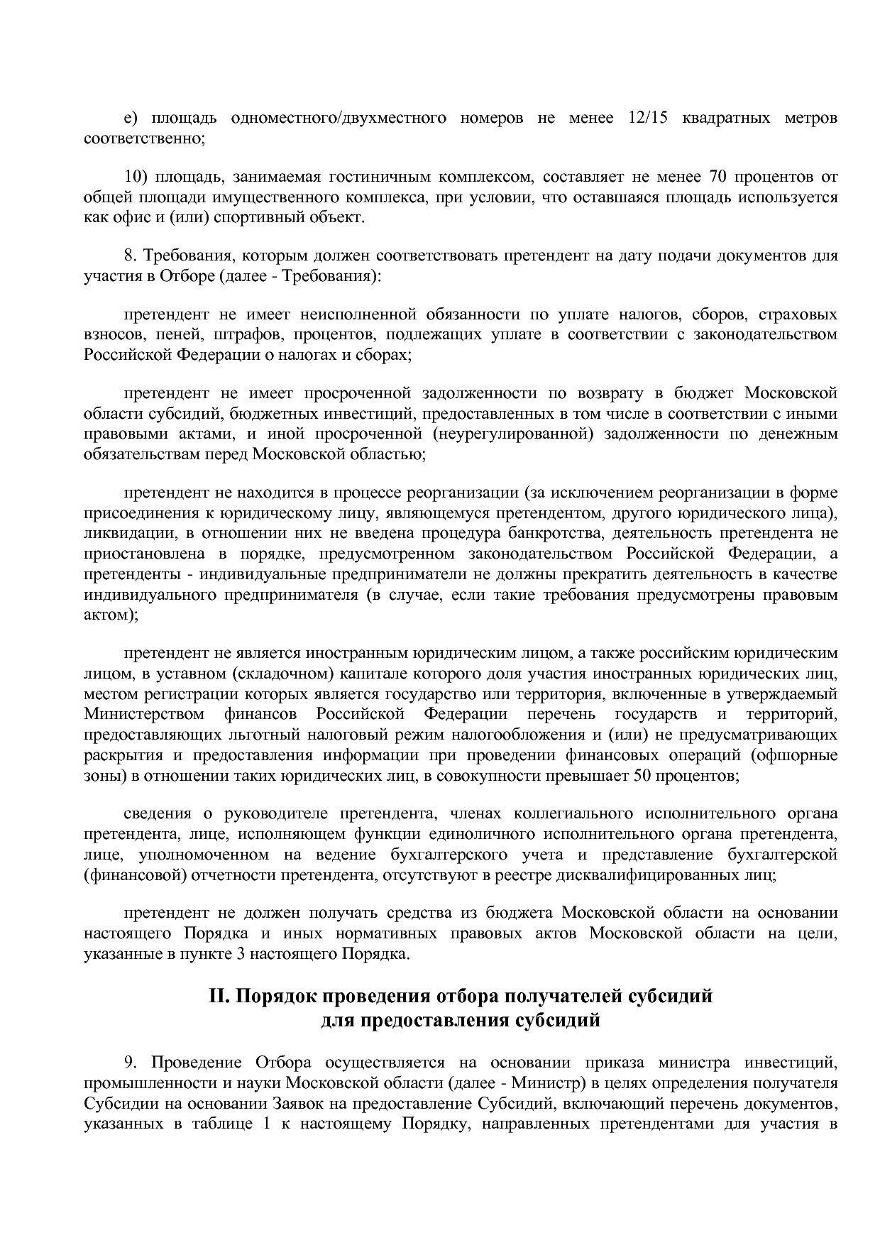 Постановление Правительства МО от 25_10_2016 N 788 39 (ред_.pdf