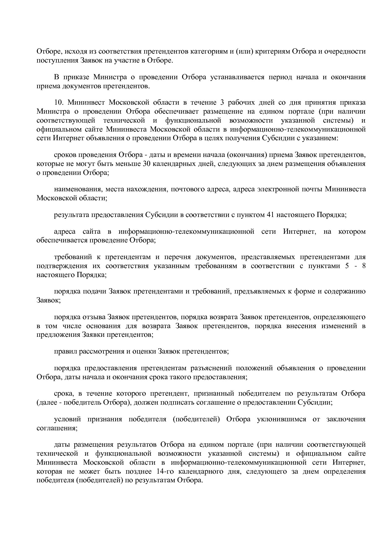 Постановление Правительства МО от 25_10_2016 N 788 39 (ред_.pdf