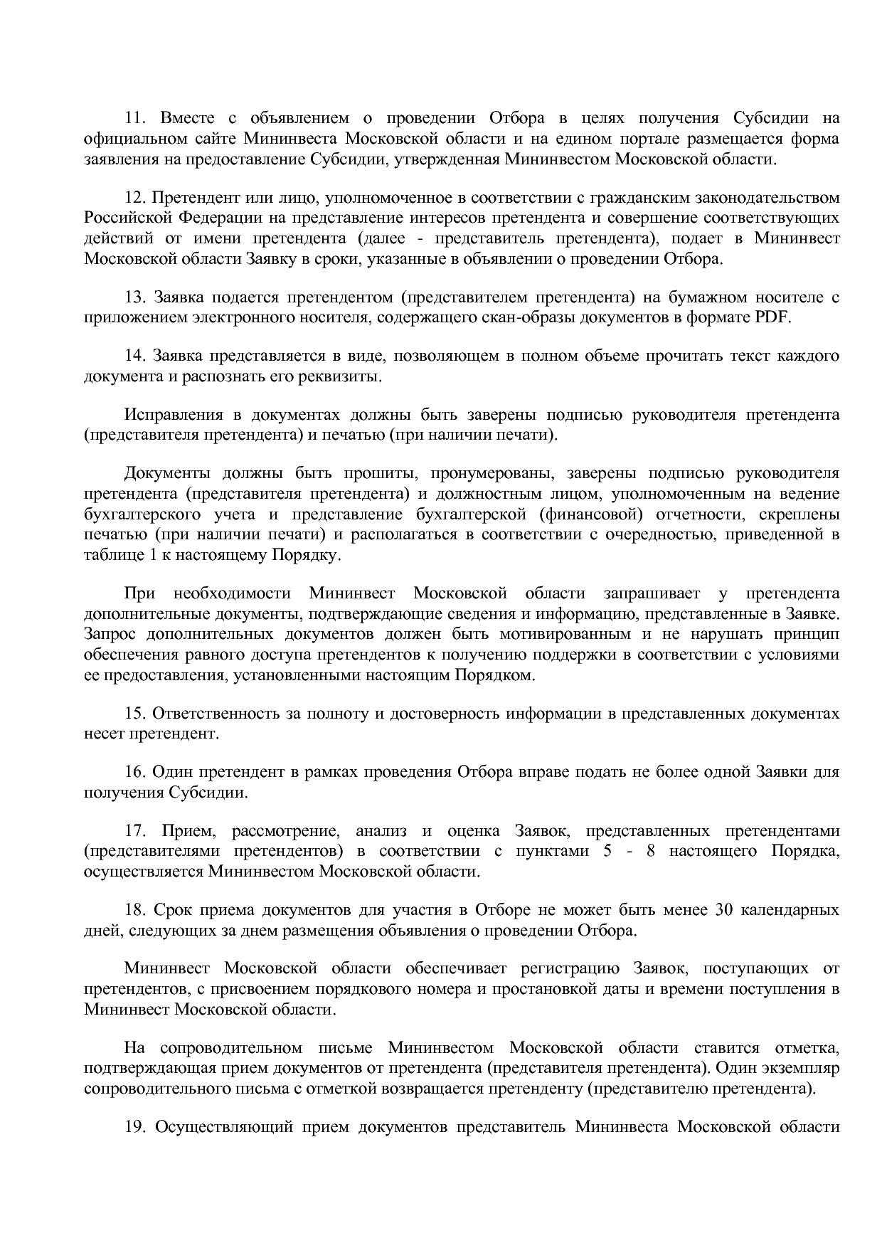 Постановление Правительства МО от 25_10_2016 N 788 39 (ред_.pdf