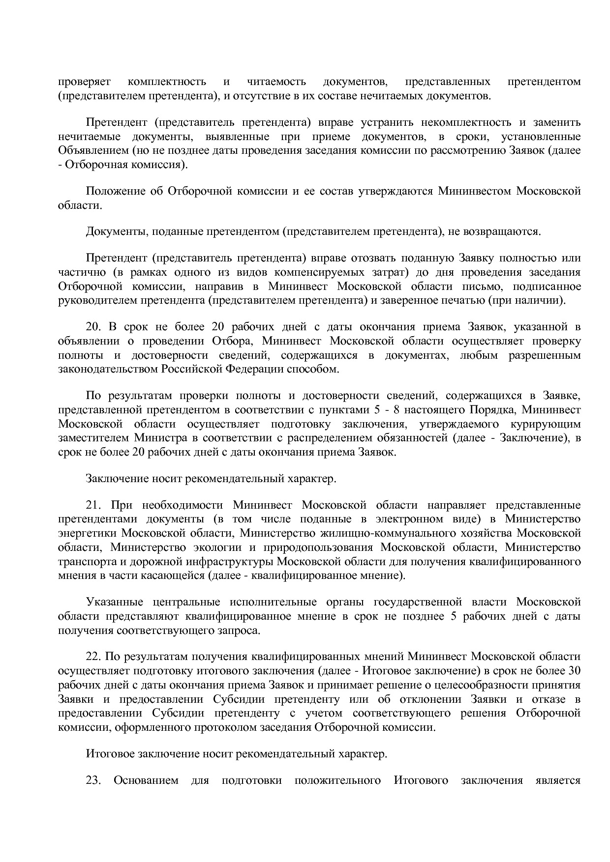 Постановление Правительства МО от 25_10_2016 N 788 39 (ред_.pdf