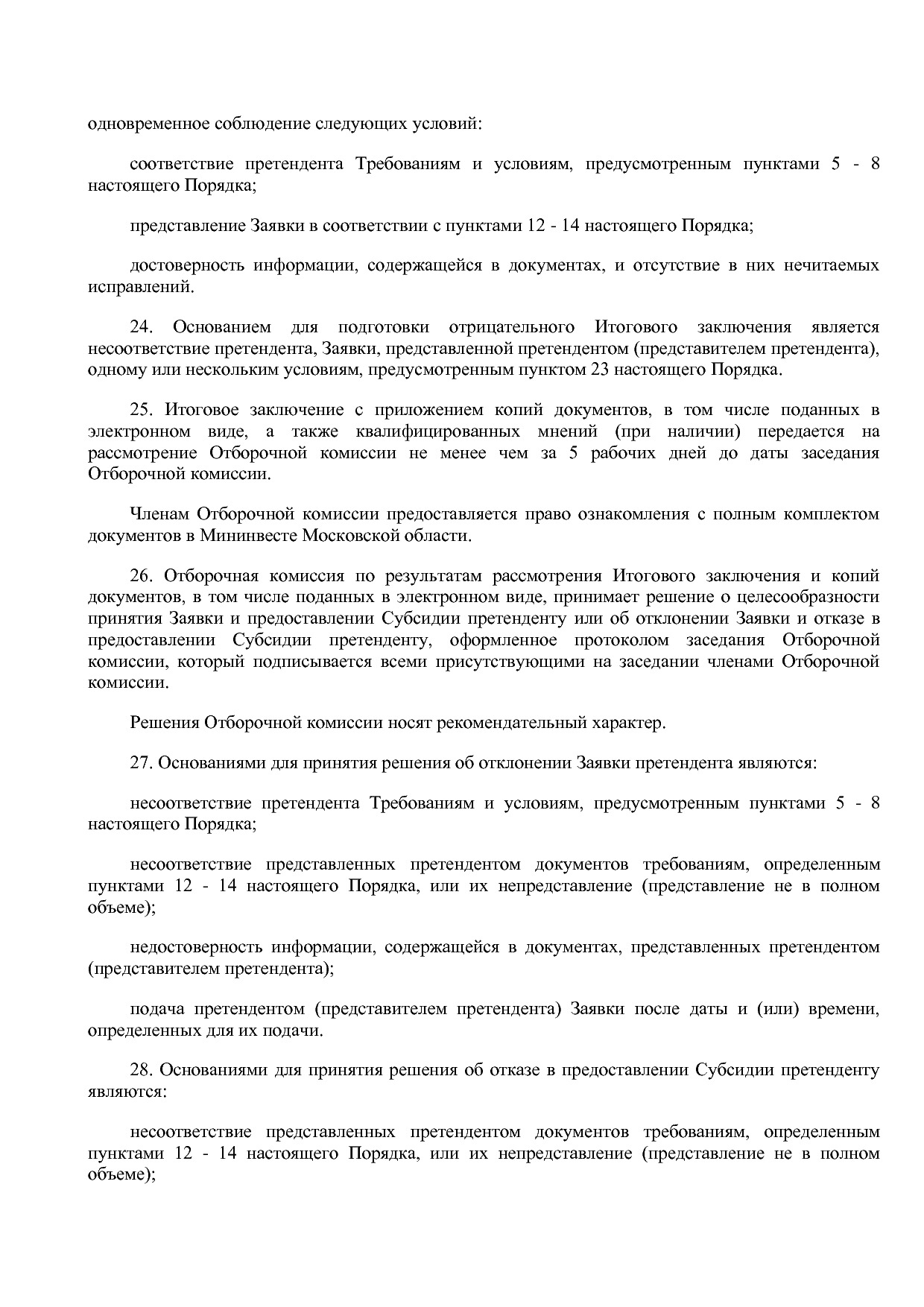 Постановление Правительства МО от 25_10_2016 N 788 39 (ред_.pdf