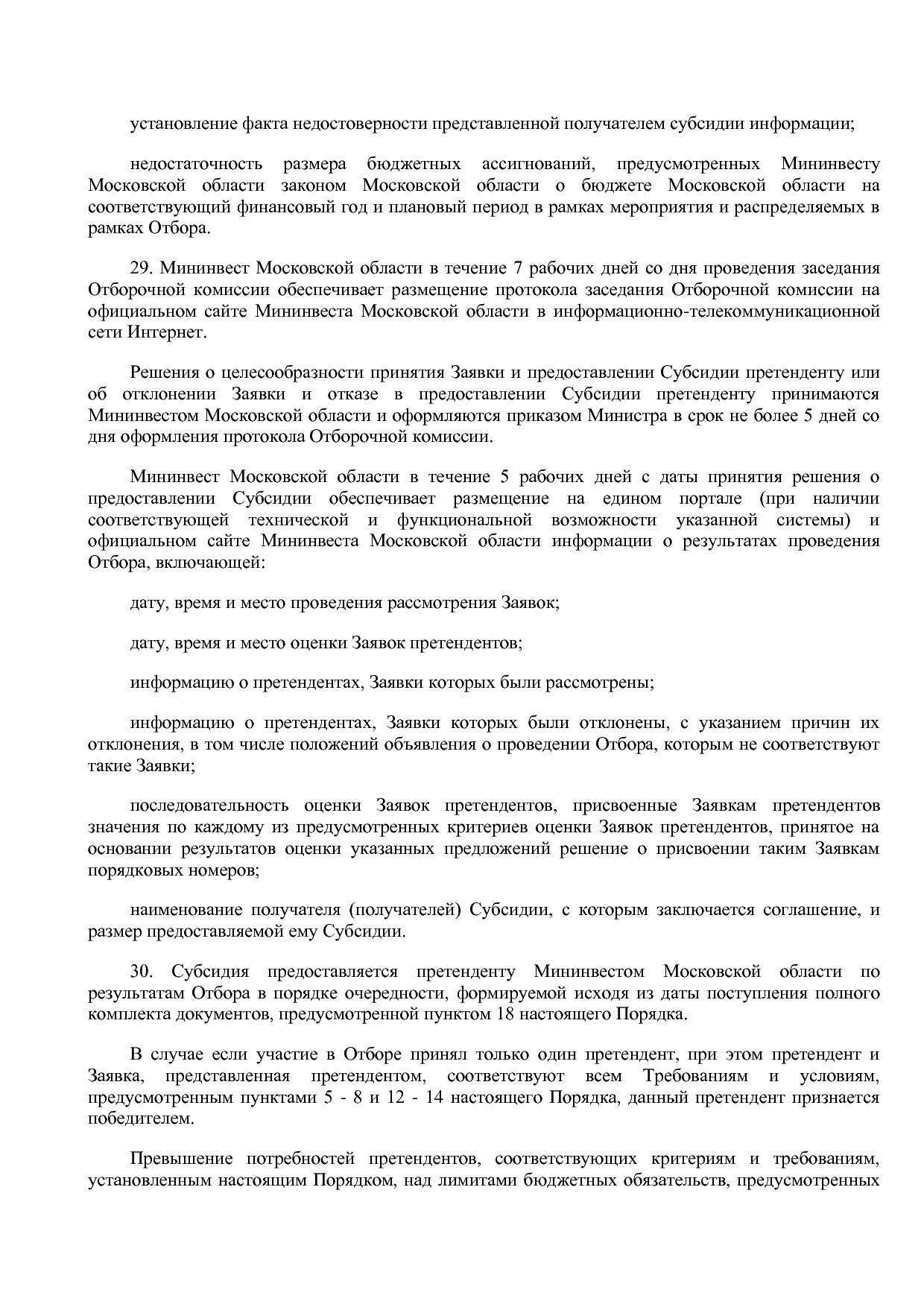 Постановление Правительства МО от 25_10_2016 N 788 39 (ред_.pdf