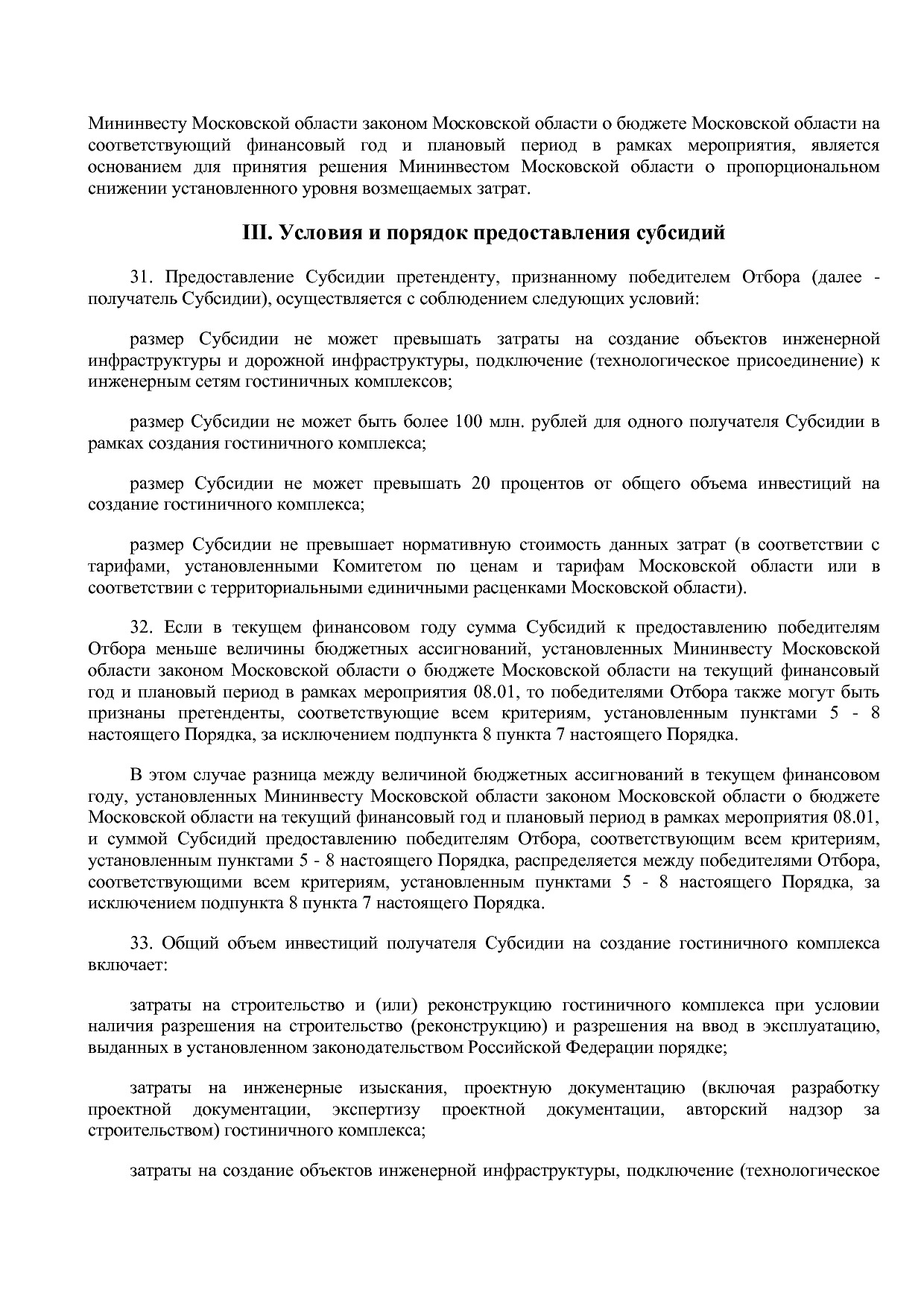 Постановление Правительства МО от 25_10_2016 N 788 39 (ред_.pdf