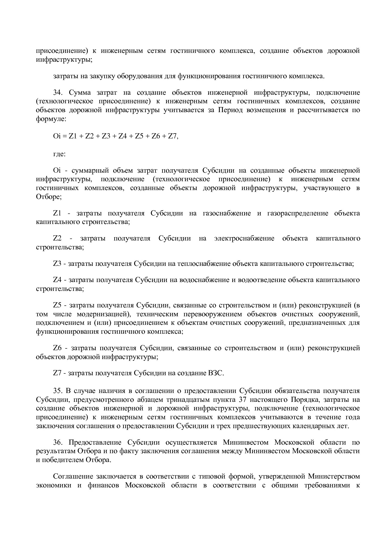Постановление Правительства МО от 25_10_2016 N 788 39 (ред_.pdf