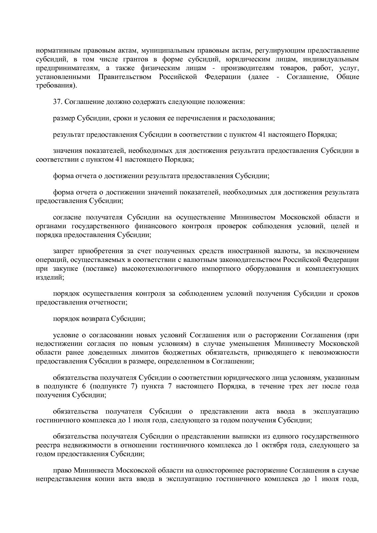 Постановление Правительства МО от 25_10_2016 N 788 39 (ред_.pdf
